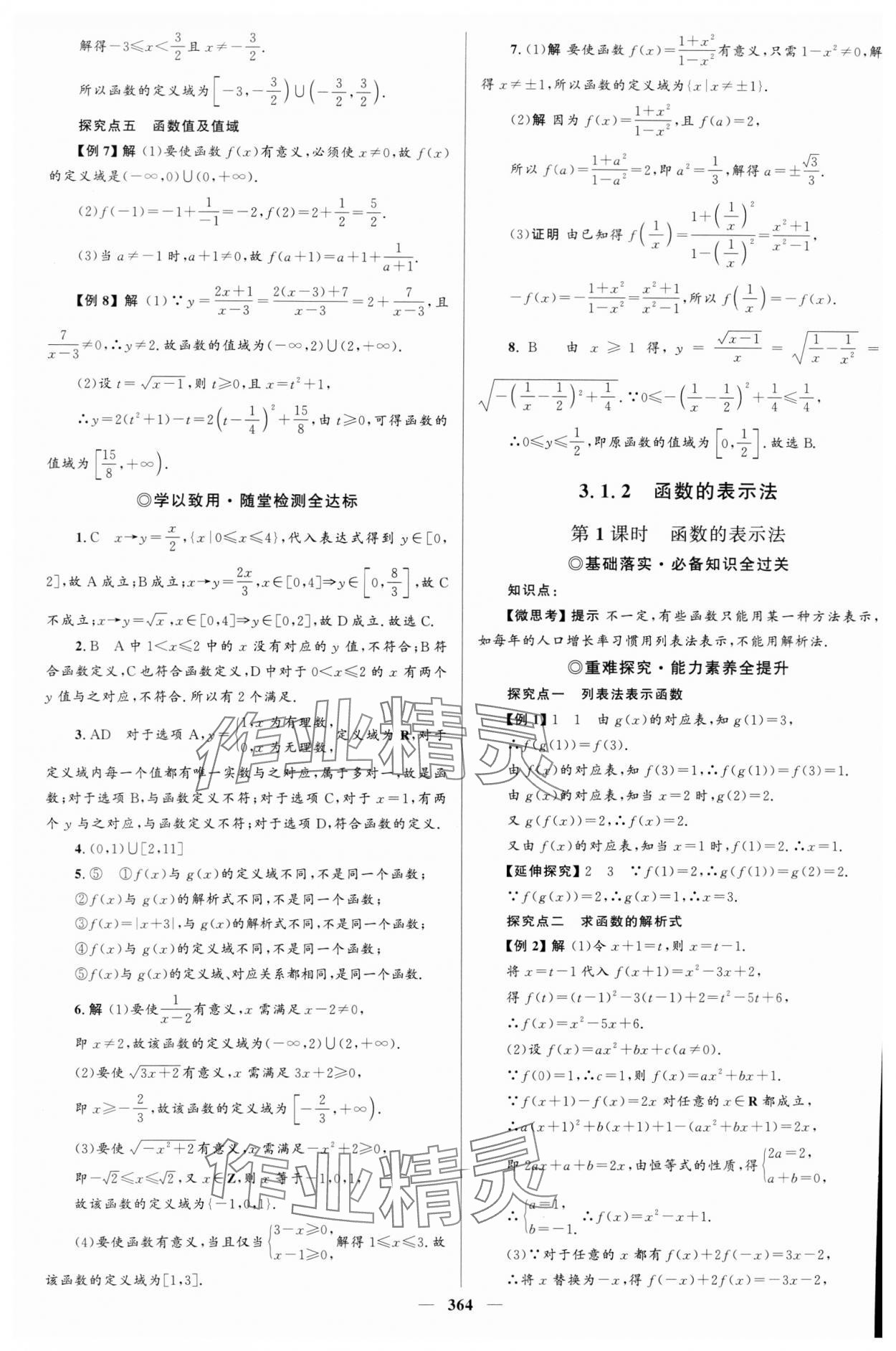 2023年高中同步學案優化設計高中數學必修第一冊人教版 參考答案第15頁