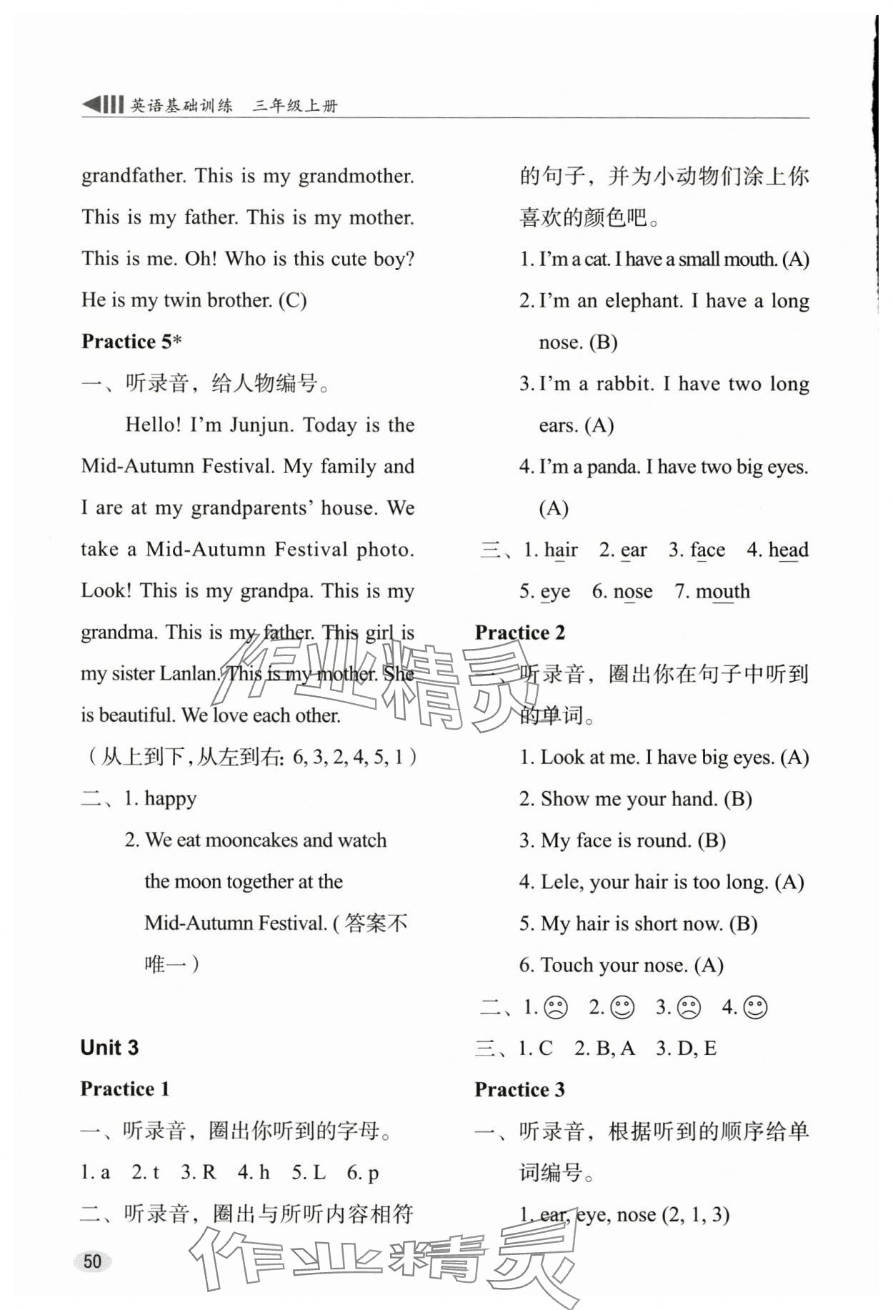 2025年牛津英語(yǔ)基礎(chǔ)訓(xùn)練三年級(jí)英語(yǔ)上冊(cè)滬教版 參考答案第3頁(yè)