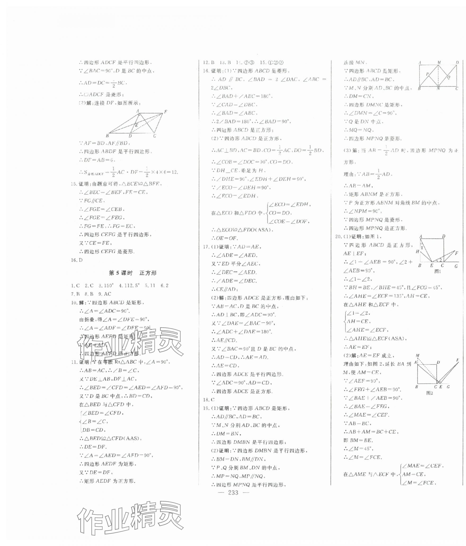 2025年初中新課標(biāo)名師學(xué)案智慧大課堂八年級數(shù)學(xué)下冊青島版 第9頁