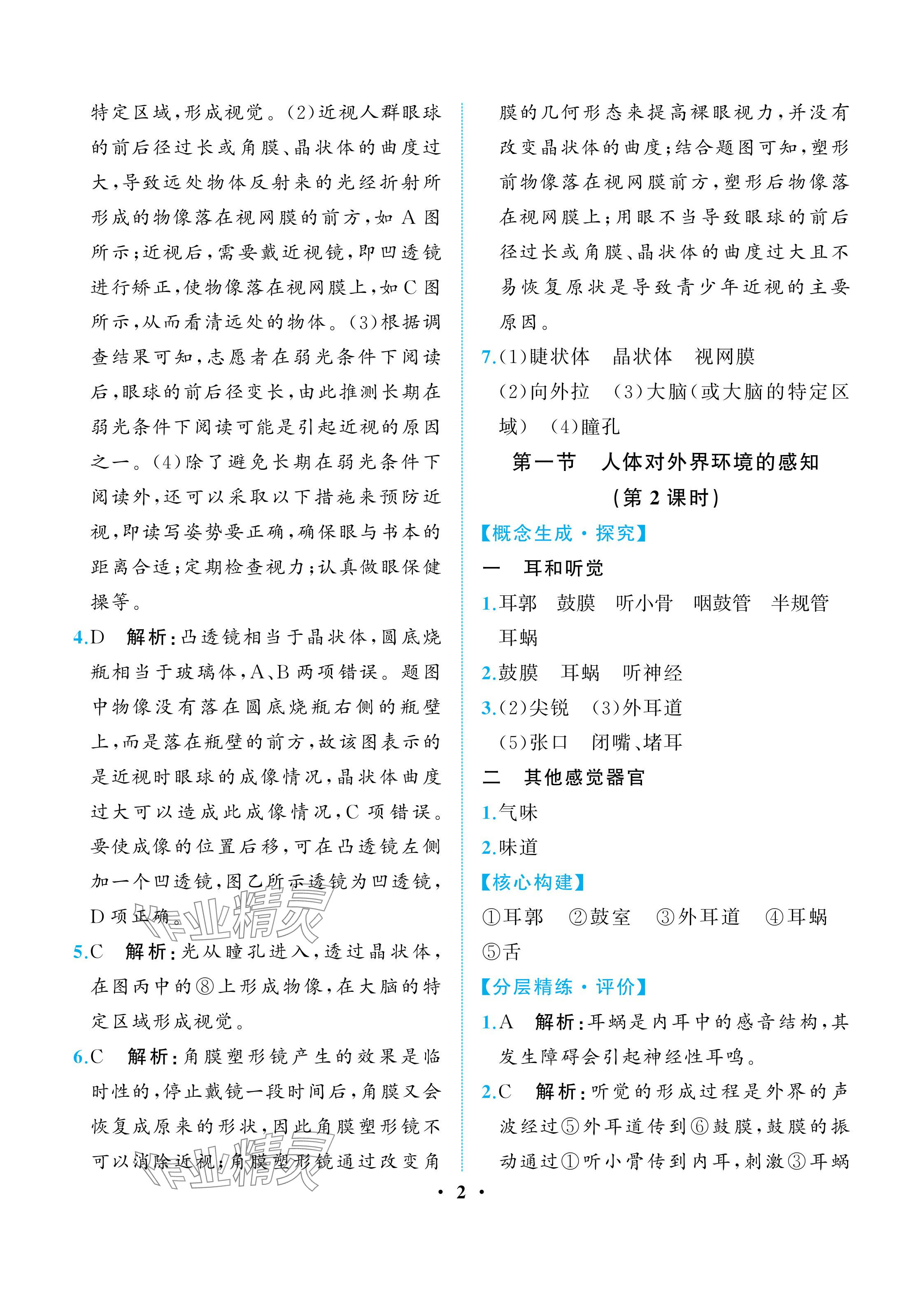 2025年人教金学典同步解析与测评八年级生物上册人教版重庆专版 参考答案第2页