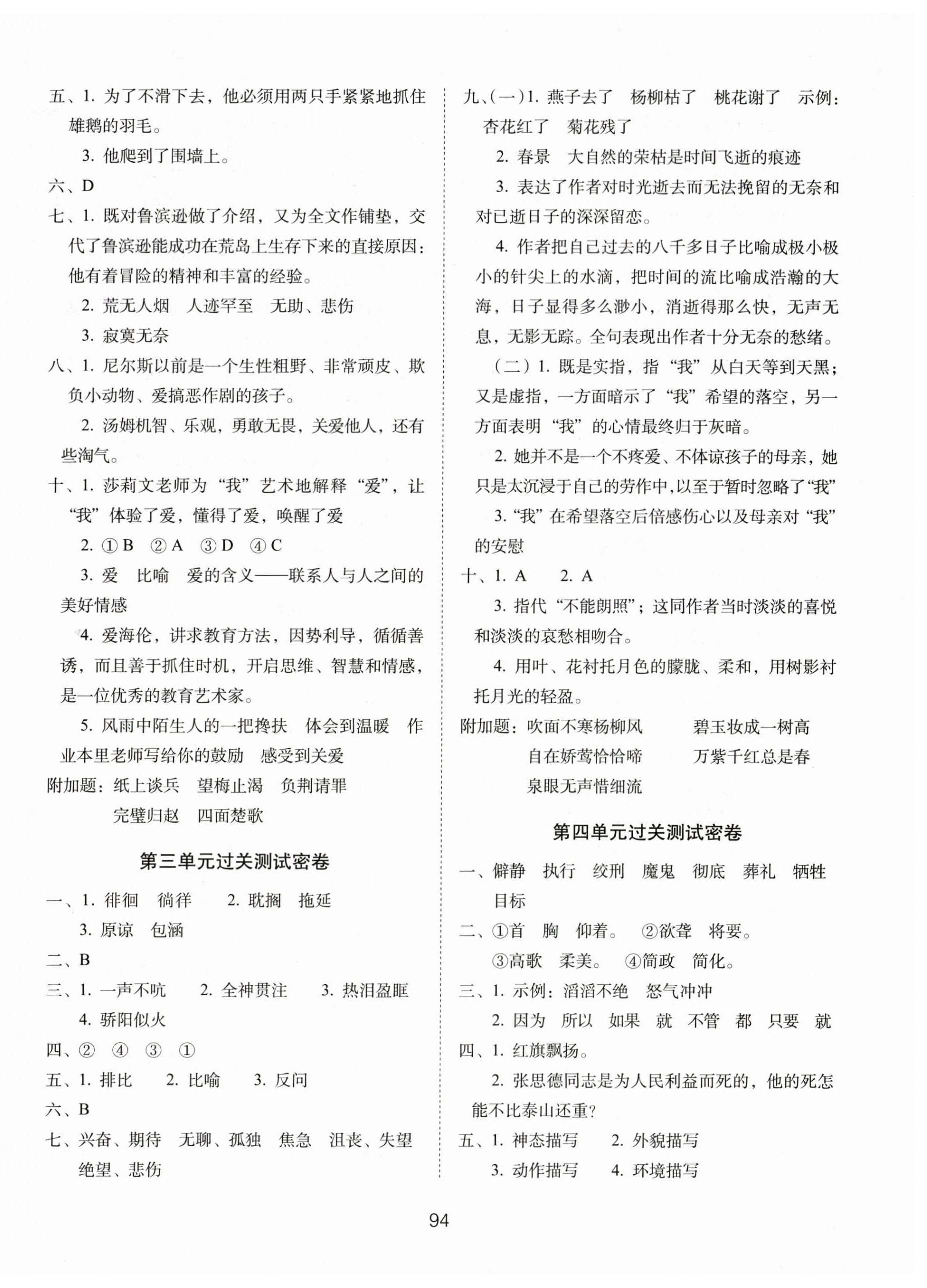 2024年期末沖刺100分完全試卷六年級語文下冊人教版 第2頁