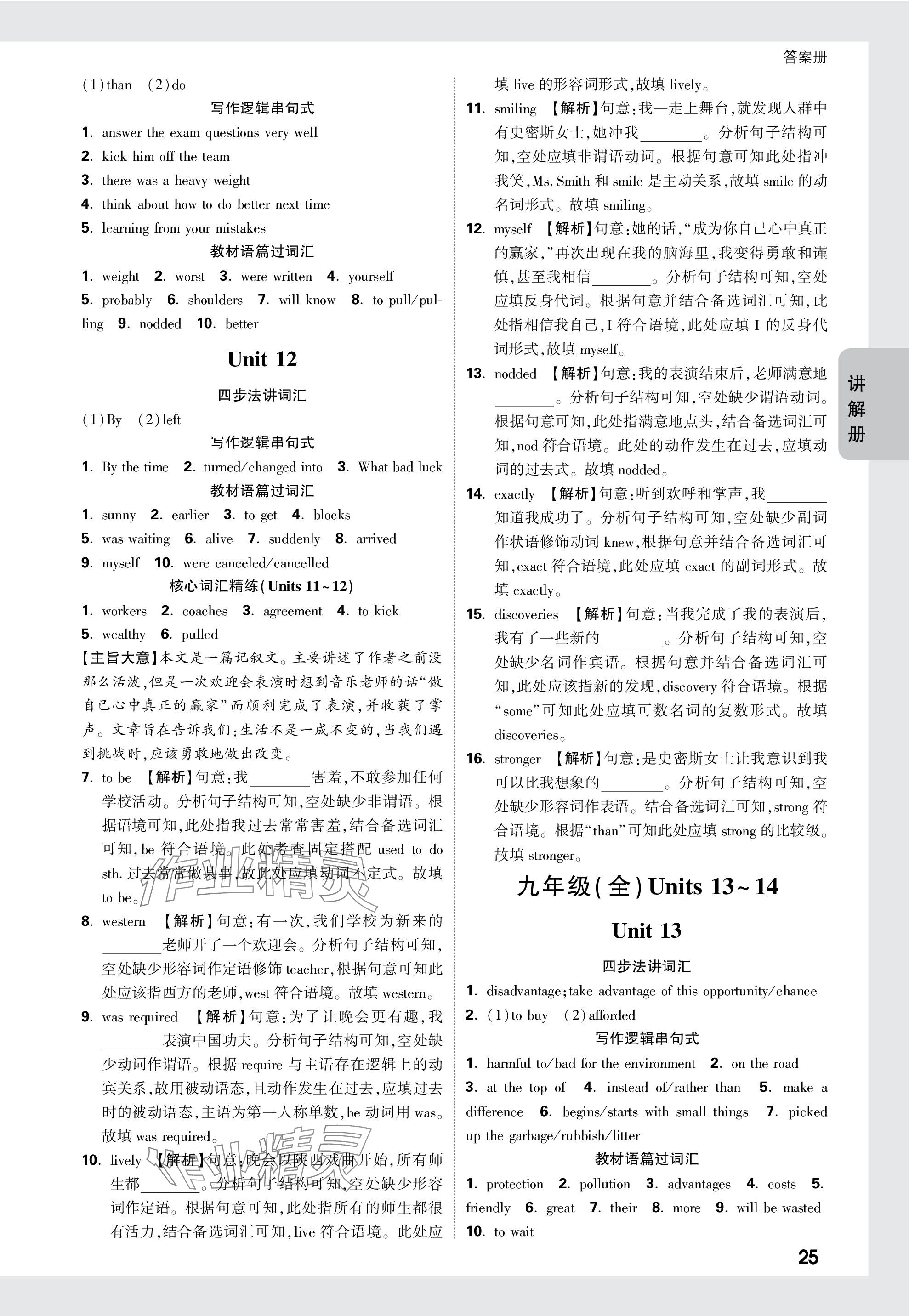 2024年中考面对面英语山西专版 参考答案第25页