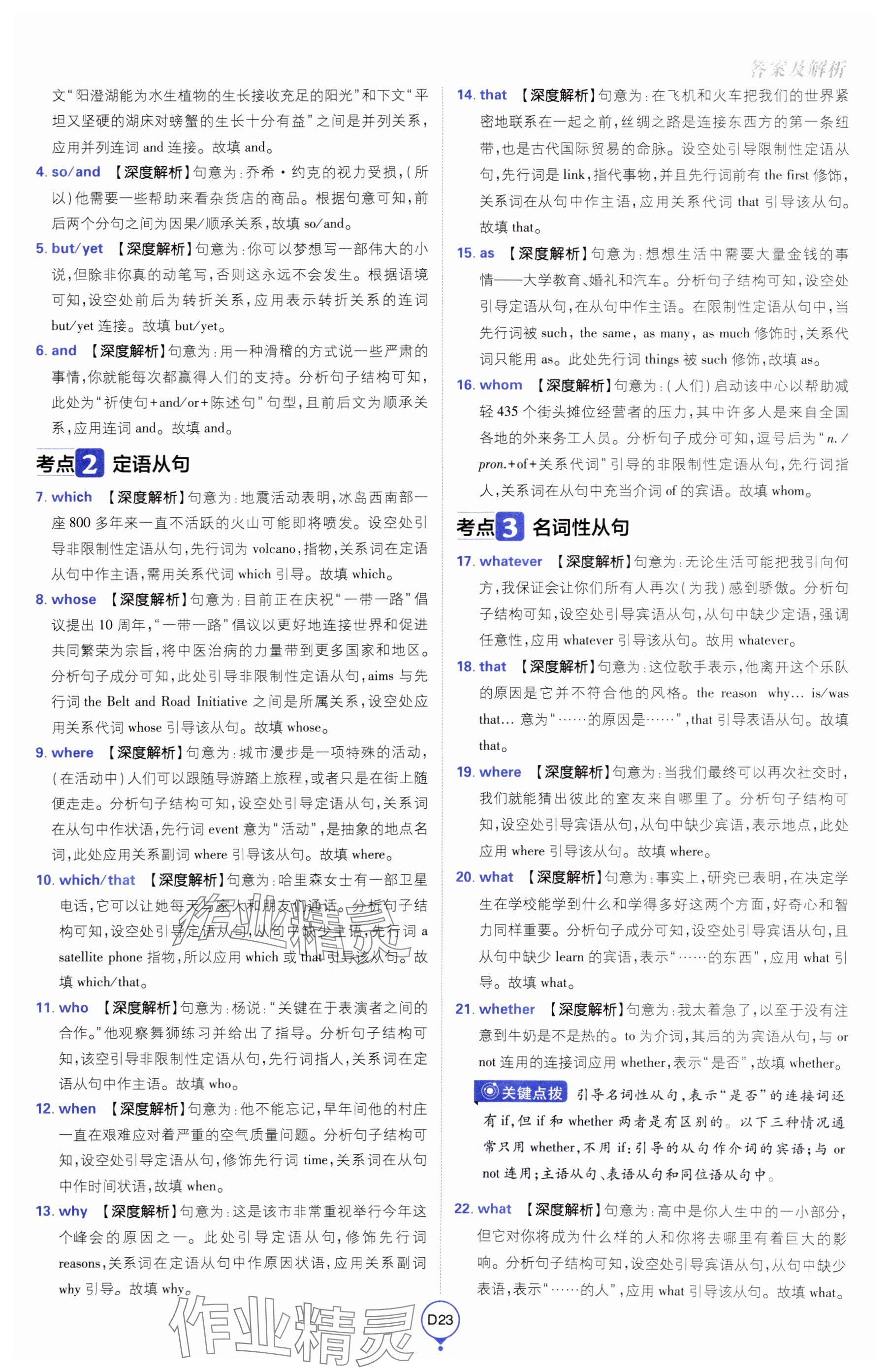 2025年高考必刷卷單元提升卷高中英語人教版 參考答案第23頁