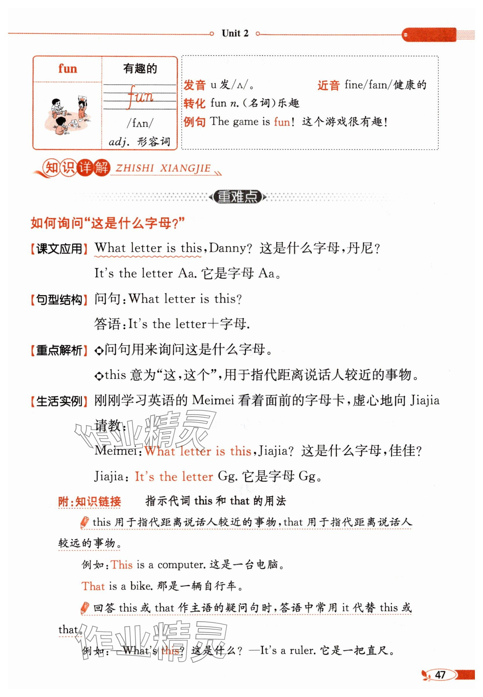 2025年教材课本三年级英语上册冀教版 参考答案第47页