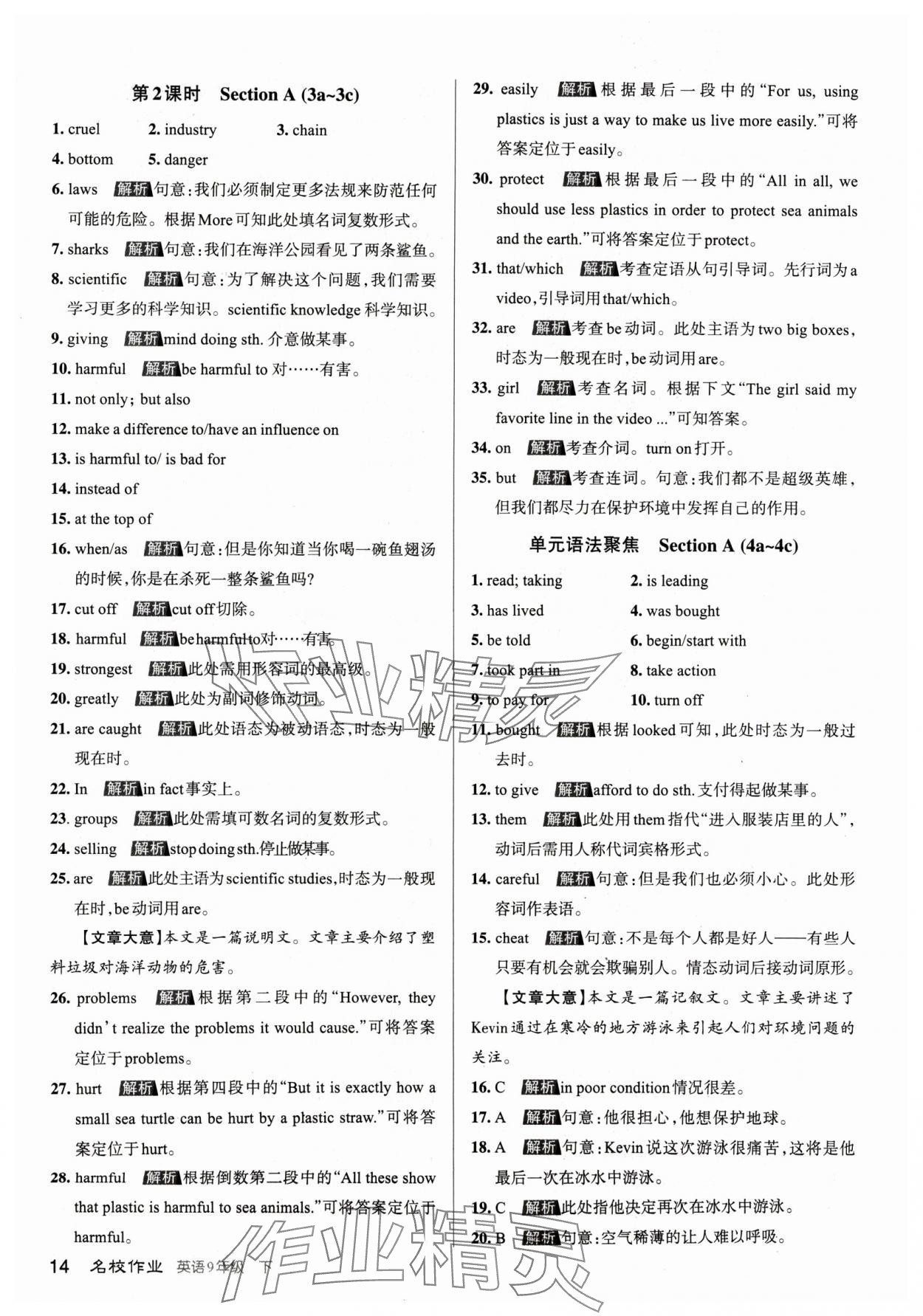 2024年名校作業(yè)九年級英語下冊人教版山西專版 參考答案第13頁