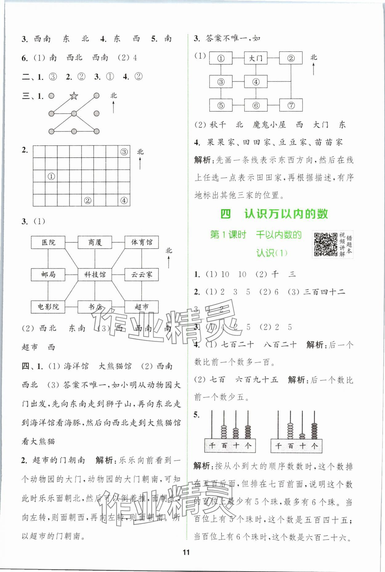 2024年拔尖特訓(xùn)二年級(jí)數(shù)學(xué)下冊(cè)蘇教版 第11頁