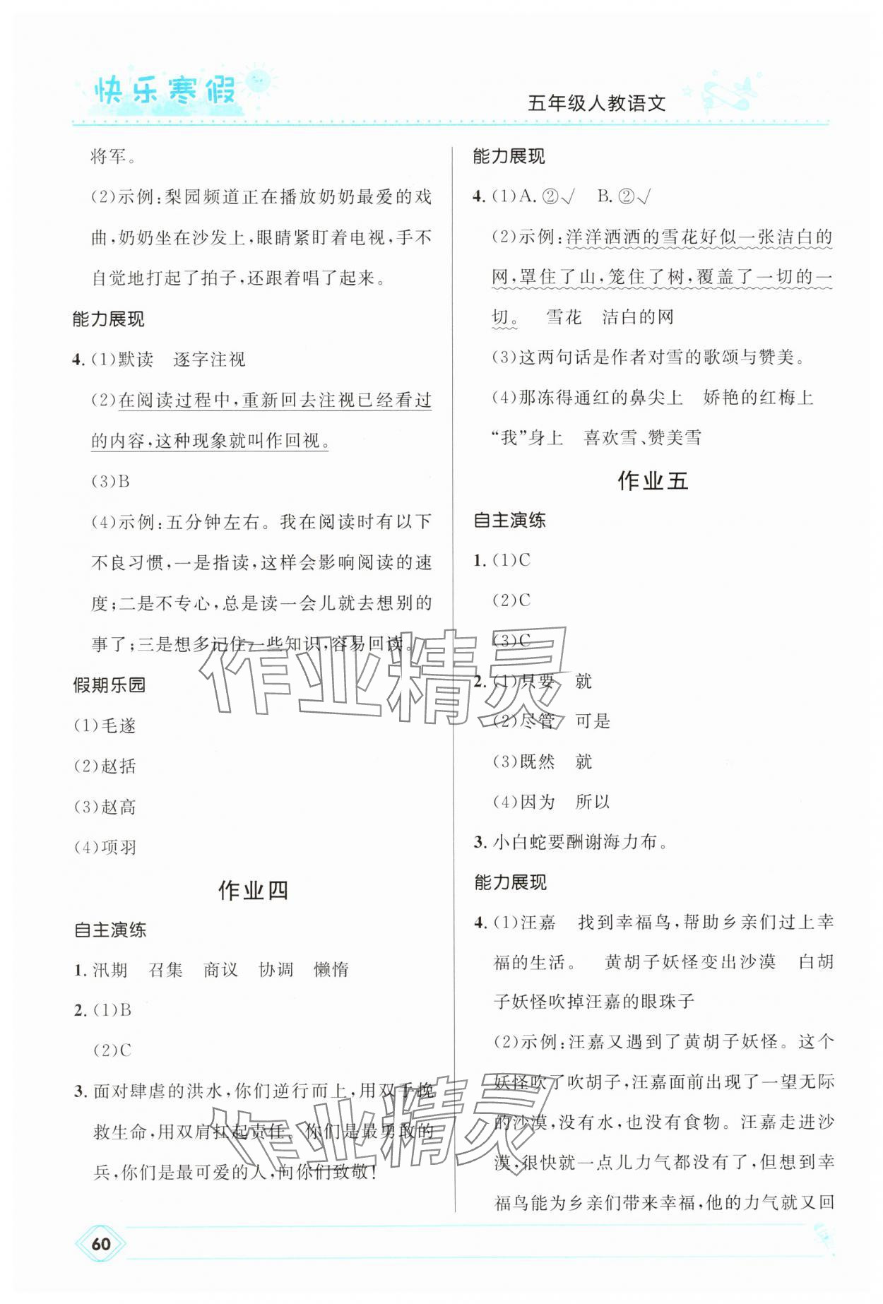 2025年快樂(lè)寒假河北少年兒童出版社五年級(jí)語(yǔ)文人教版 第2頁(yè)