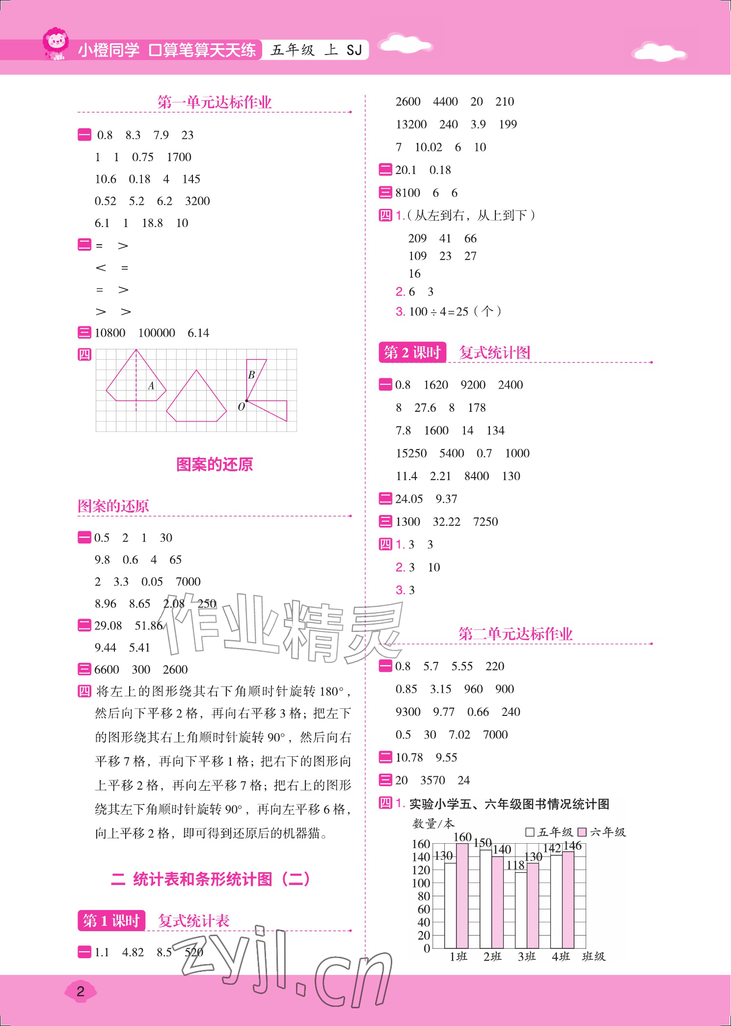 2026年口算笔算天天练五年级数学上册苏教版&nbsp;参考答案第2页