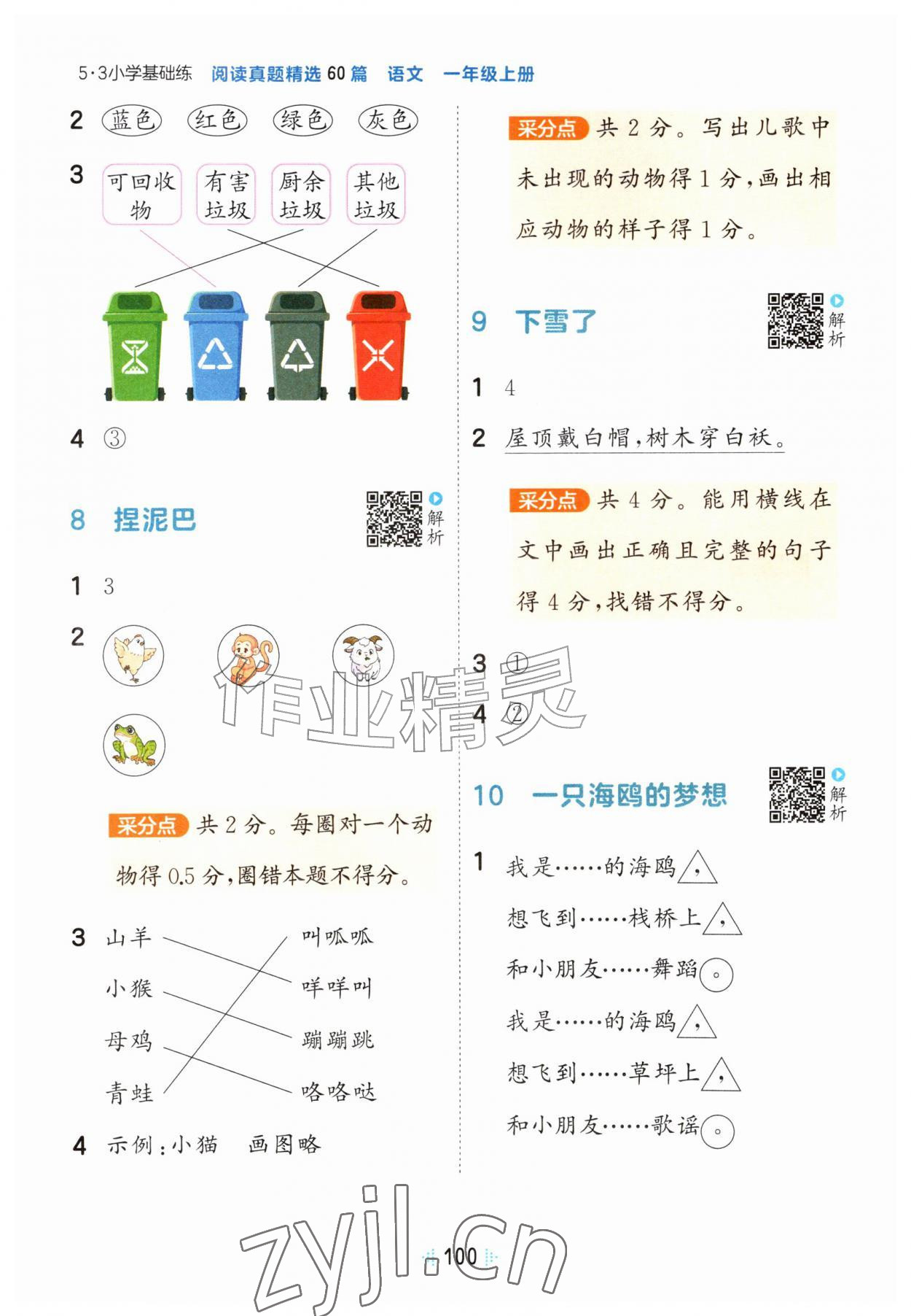 2026年阅读真题60篇一年级语文上册人教版&nbsp;第2页