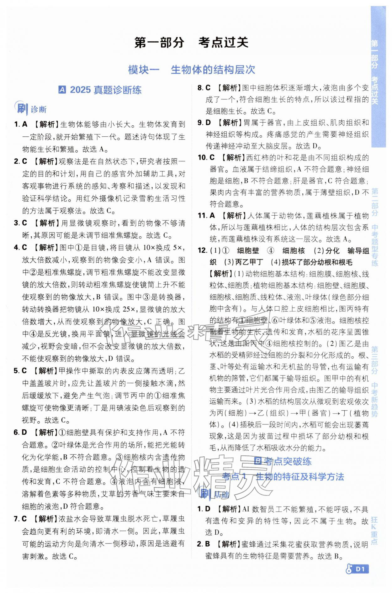 2026年中考必刷题开明出版社生物 第1页