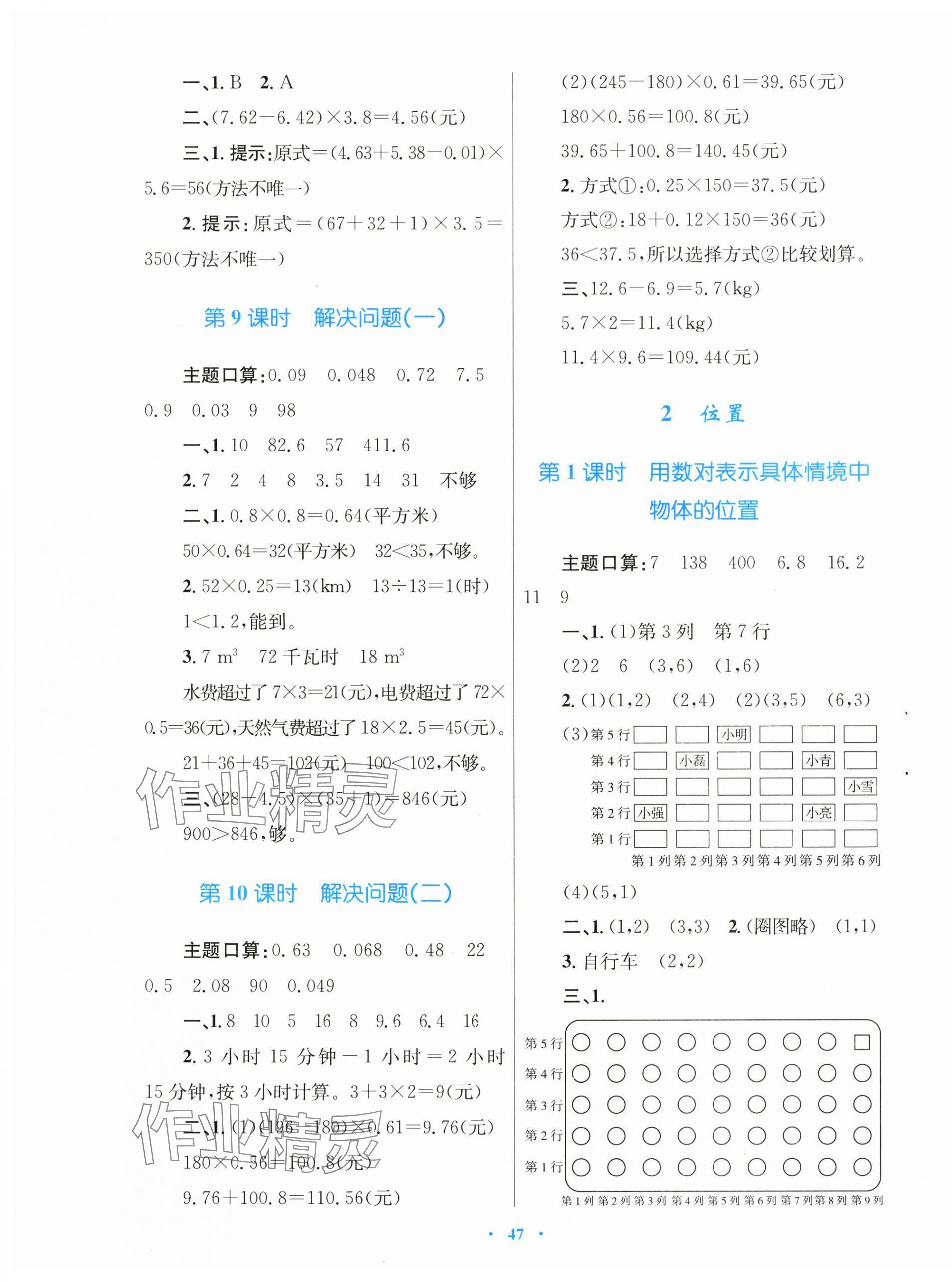 2025年快樂練練吧同步練習五年級數學上冊人教版青海專版 第3頁