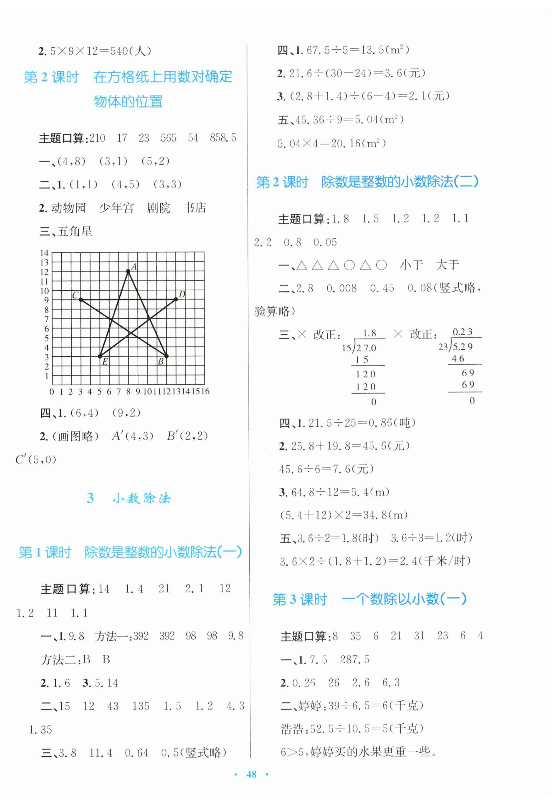 2025年快乐练练吧同步练习五年级数学上册人教版青海专版 第4页