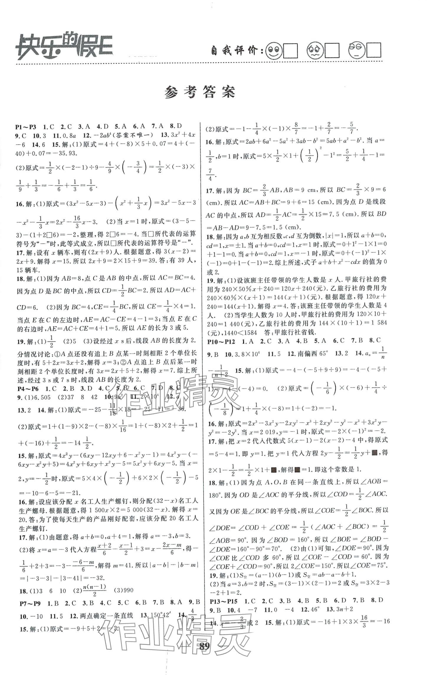 2024年寒假作业快乐的假日七年级数学 第1页