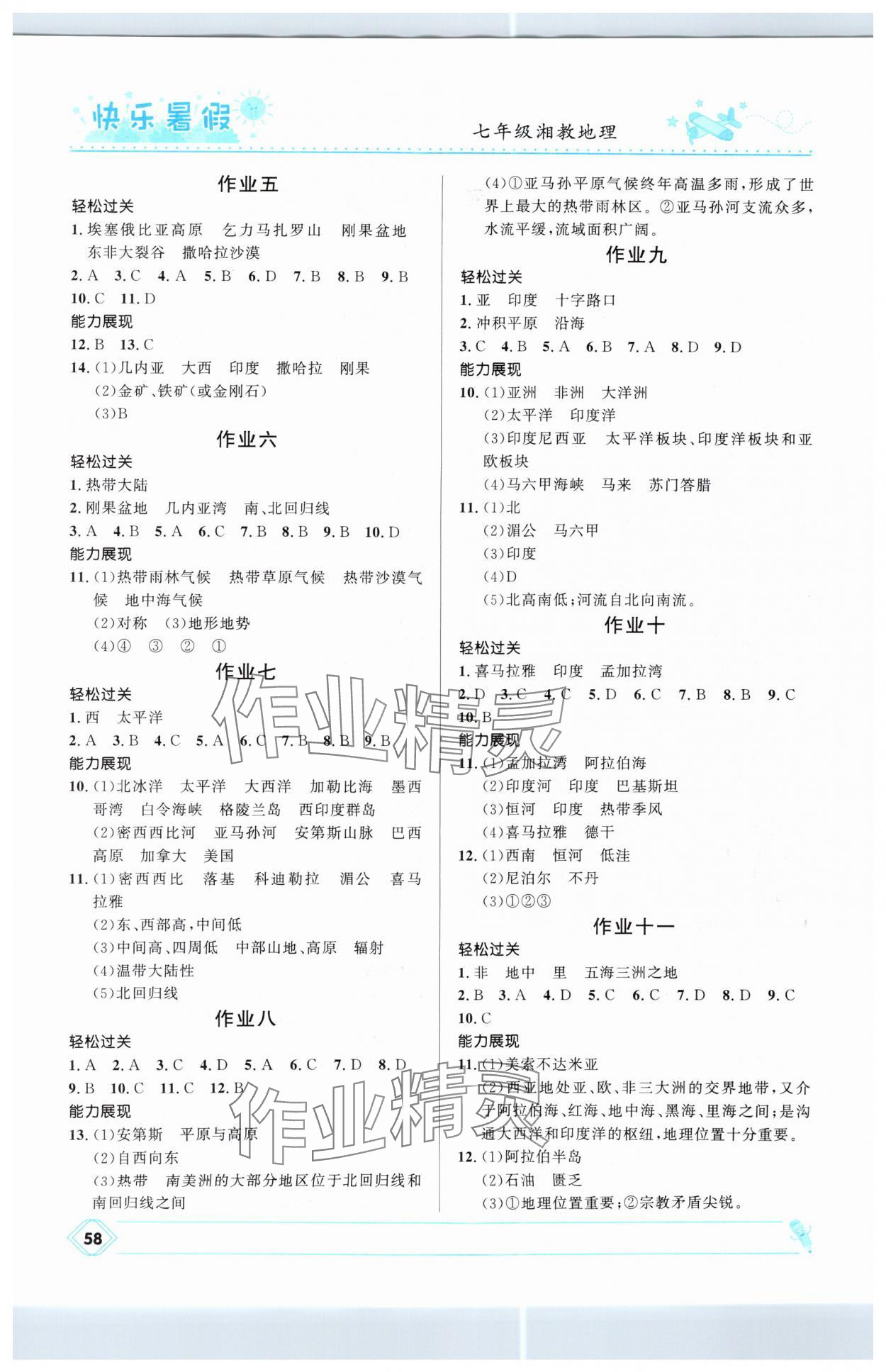 2025年赢在起跑线快乐暑假河北少年儿童出版社七年级地理湘教版 第2页