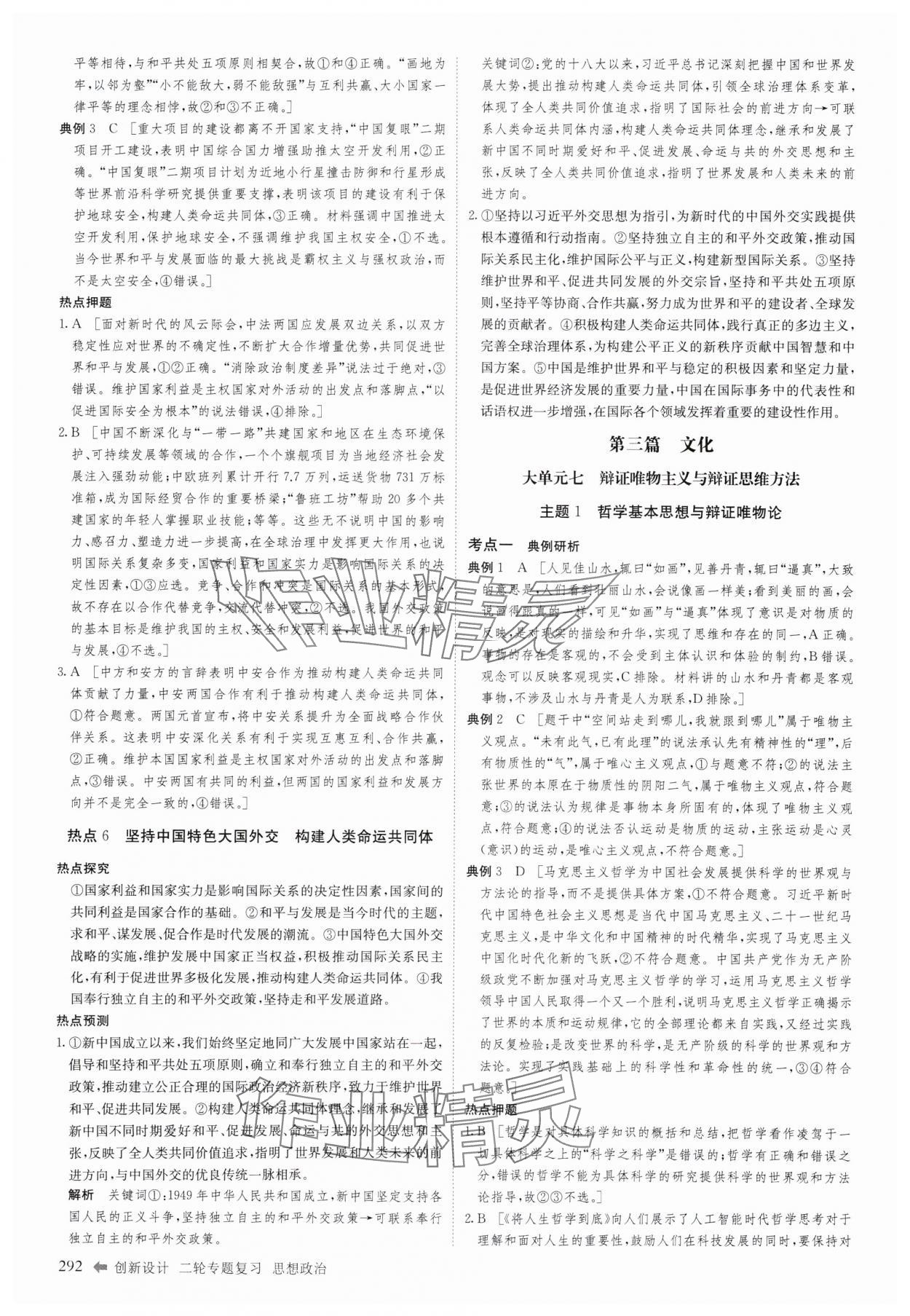 2025年創新設計二輪專題復習思想政治 參考答案第13頁