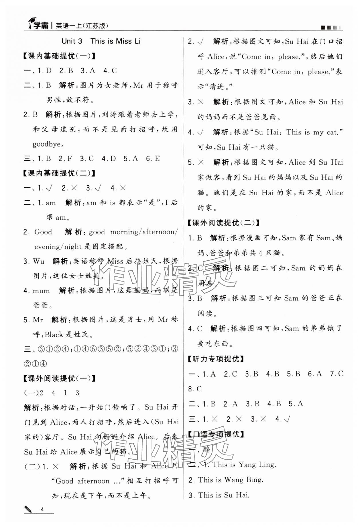 2024年學(xué)霸甘肅少年兒童出版社一年級英語上冊譯林版 第4頁