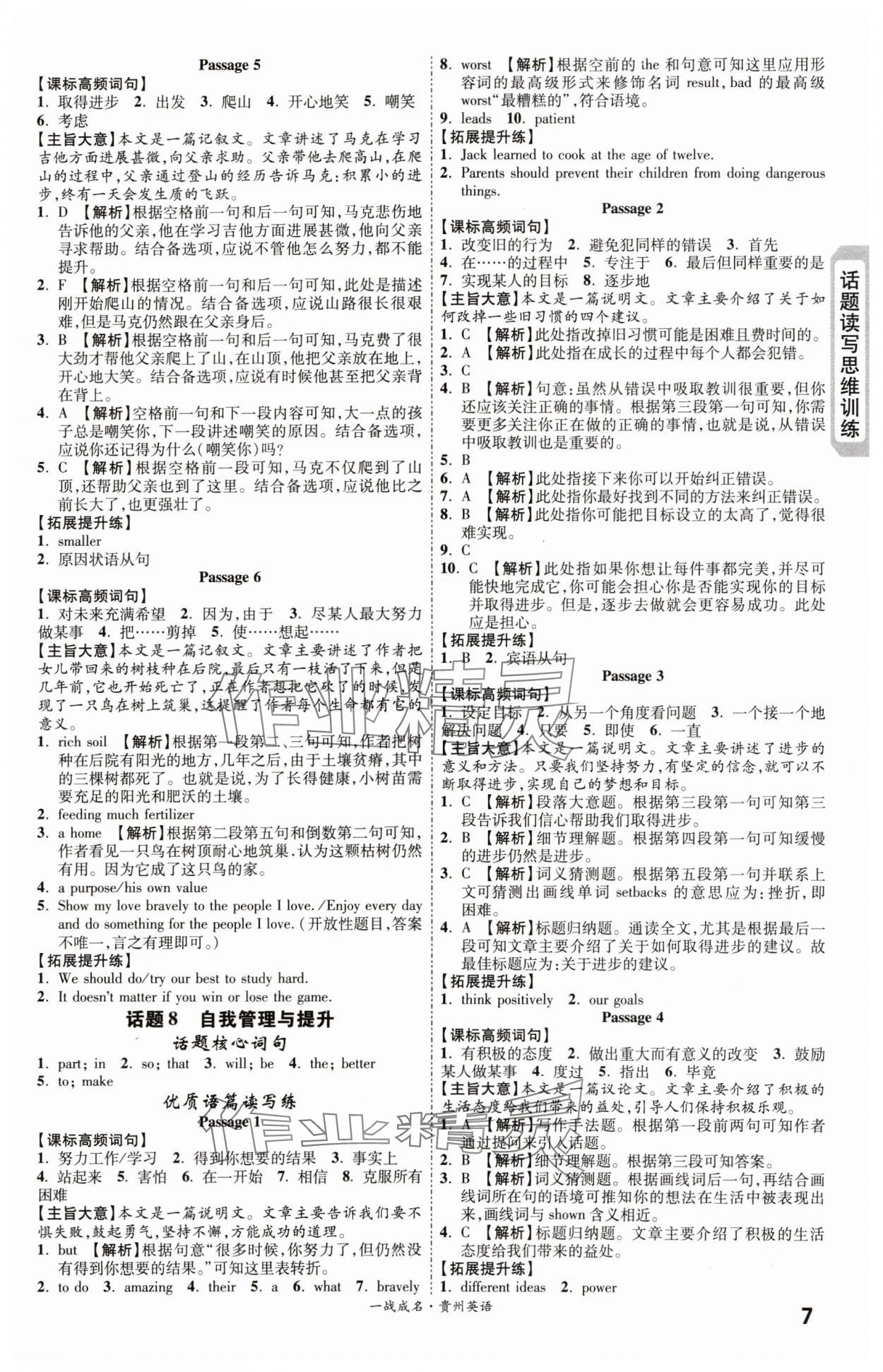 2024年一战成名新中考英语中考贵州专版&nbsp;第7页