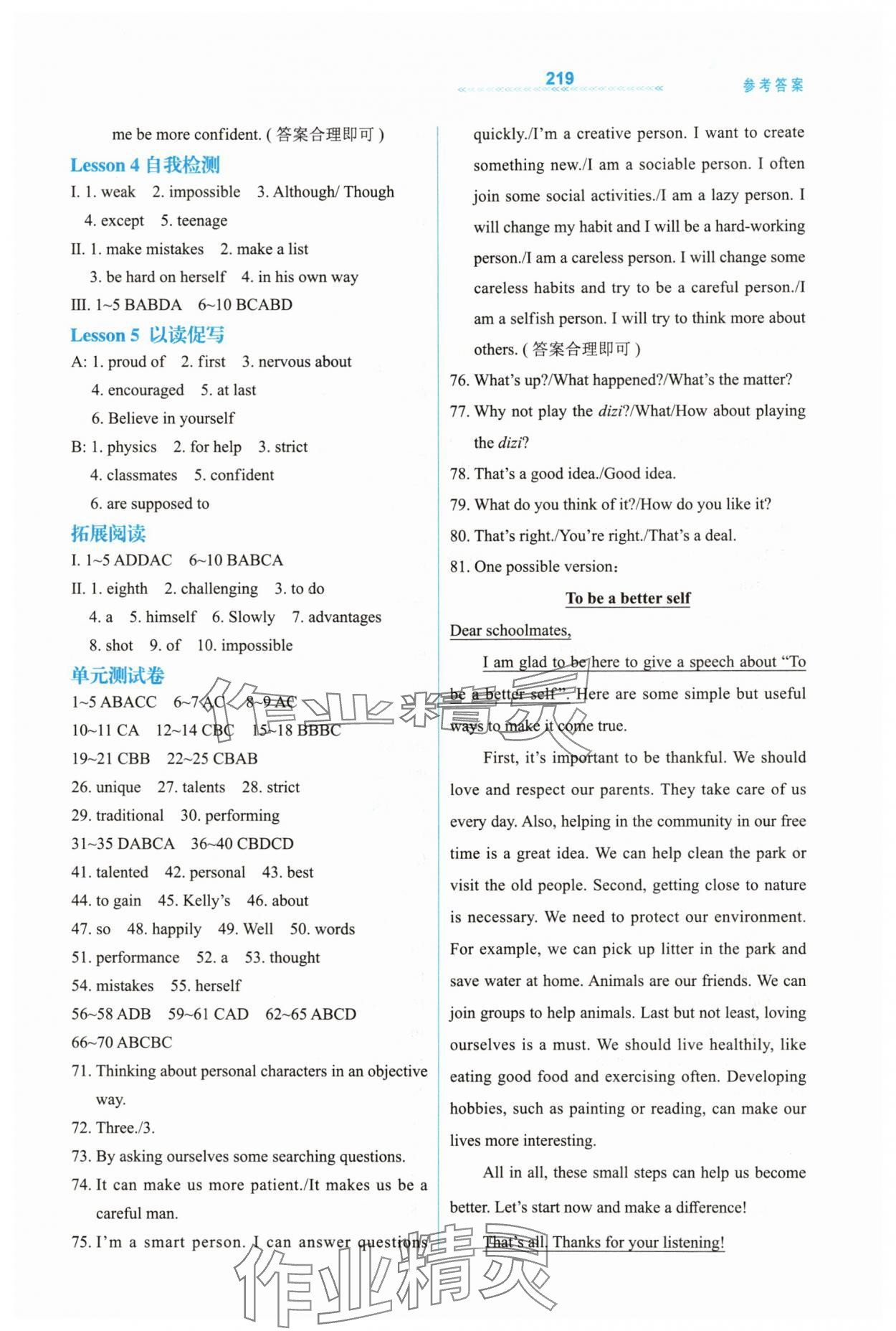 2025年轻轻松松八年级英语上册冀教版 第4页