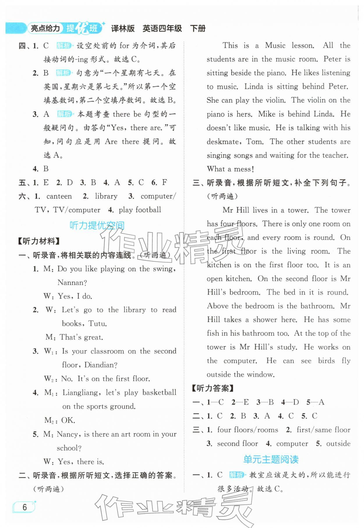 2026年亮点给力提优班四年级英语下册译林版&nbsp;参考答案第6页