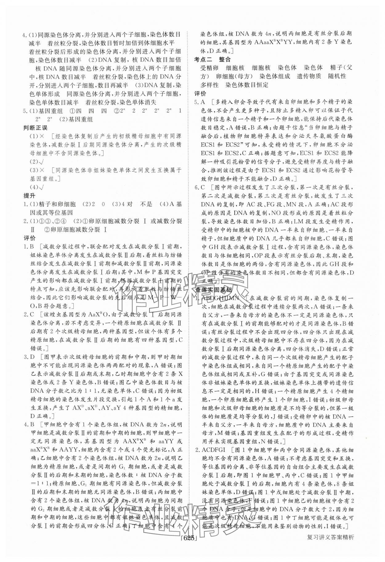 2025年步步高大一輪復習講義高中生物 第17頁