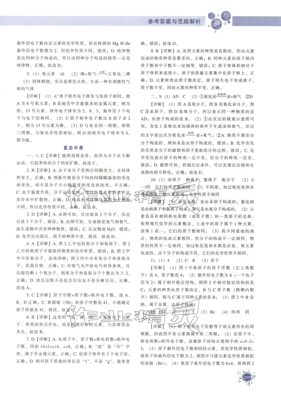 2025年尖子生题库九年级化学全一册人教版 第12页