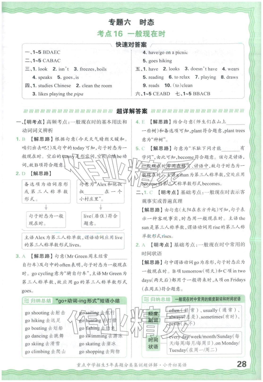2026年重点中学招生5年真题分类集训小升初英语&nbsp;第28页