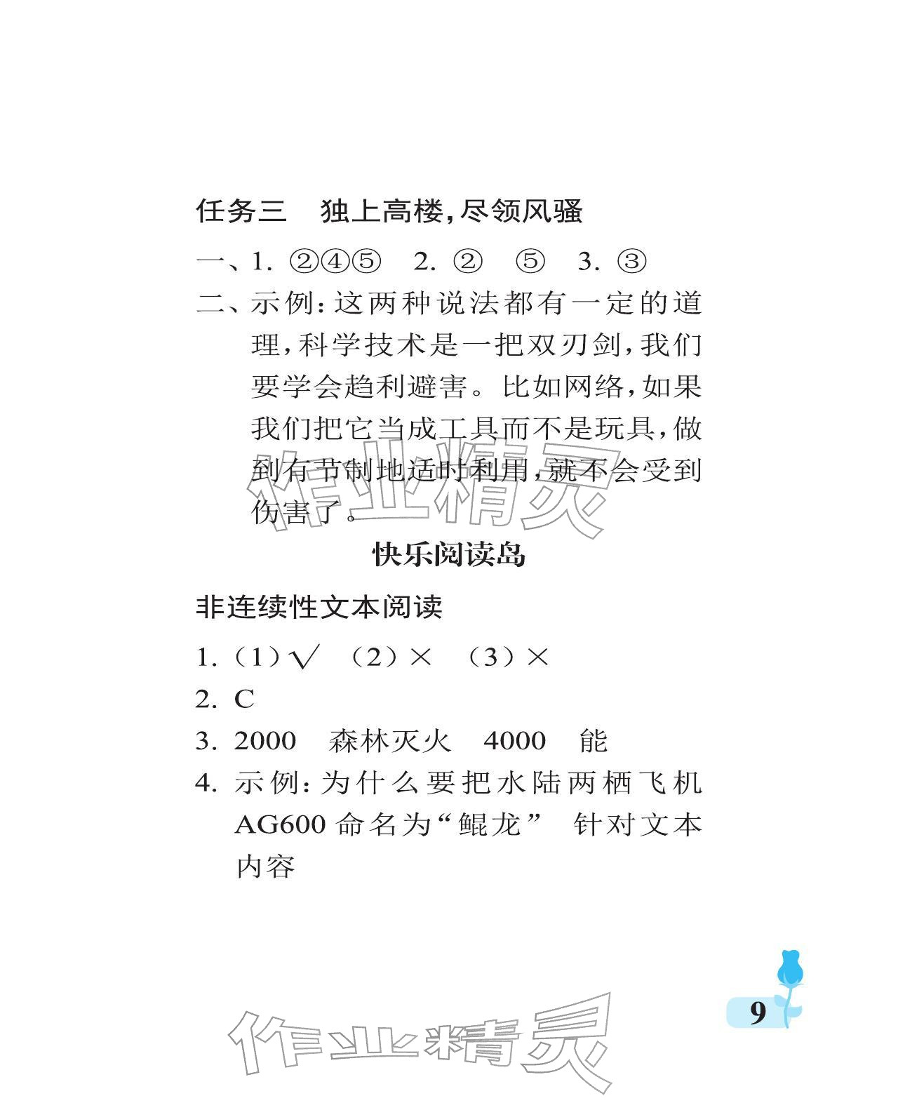 2025年行知天下四年级语文上册人教版 参考答案第9页