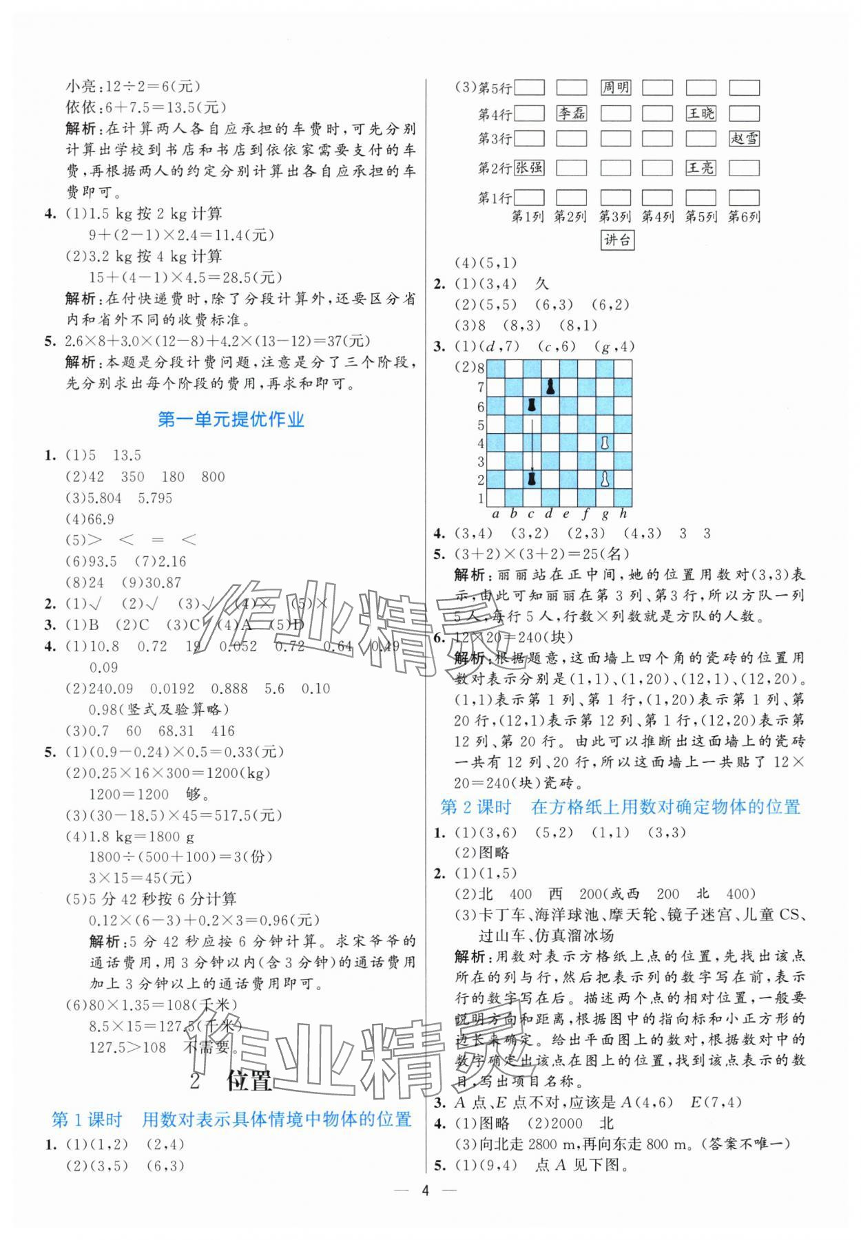 2025年亮點激活提優(yōu)天天練五年級數(shù)學上冊人教版 參考答案第4頁