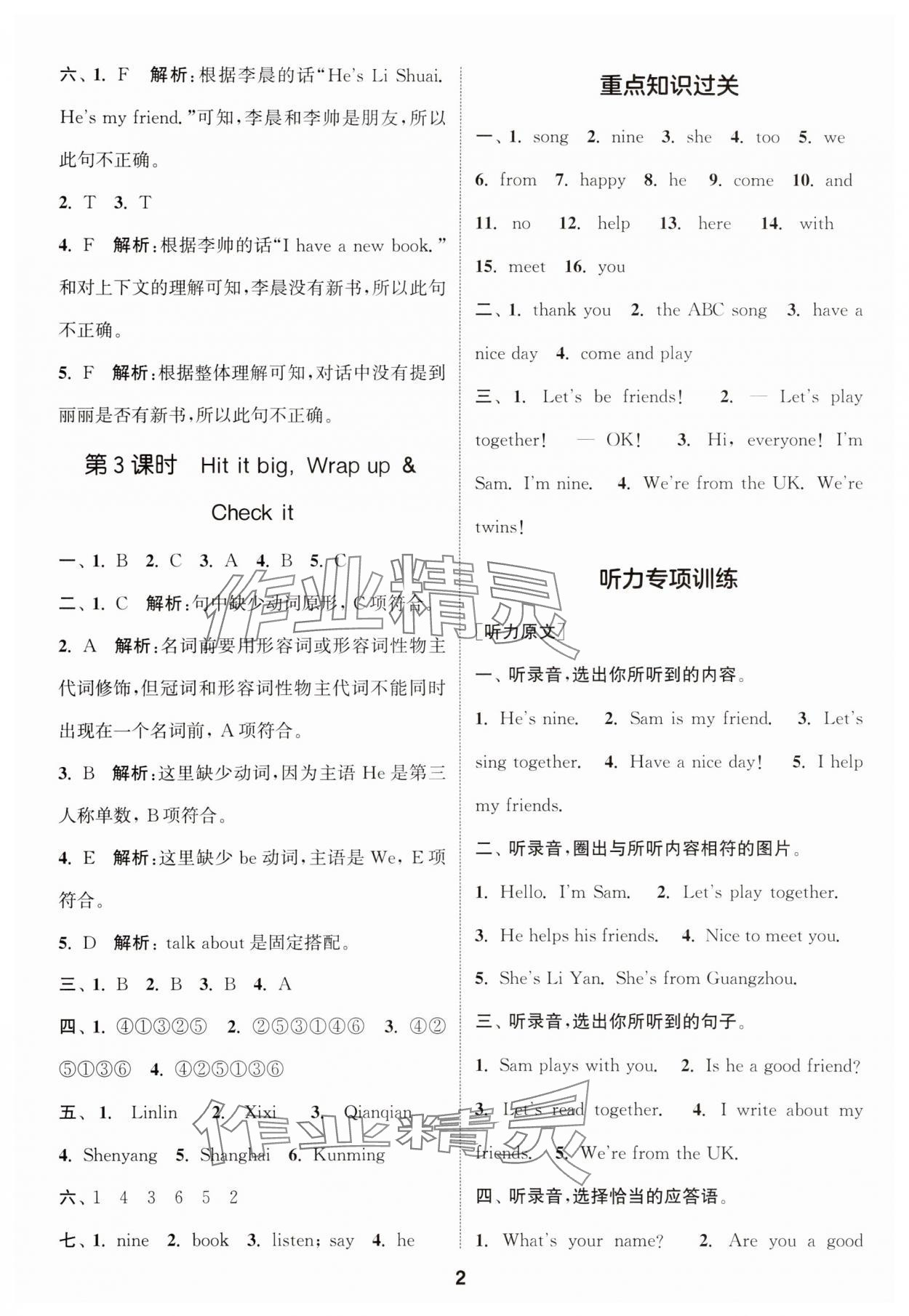 2025年通城学典课时作业本三年级英语上册外研版 第2页