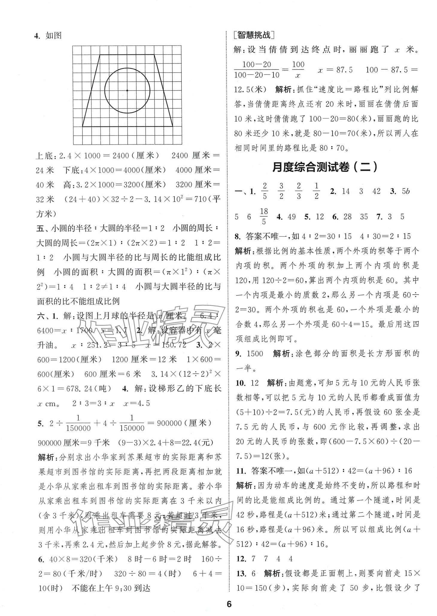 2024年通城學(xué)典卷典六年級數(shù)學(xué)下冊蘇教版 第6頁