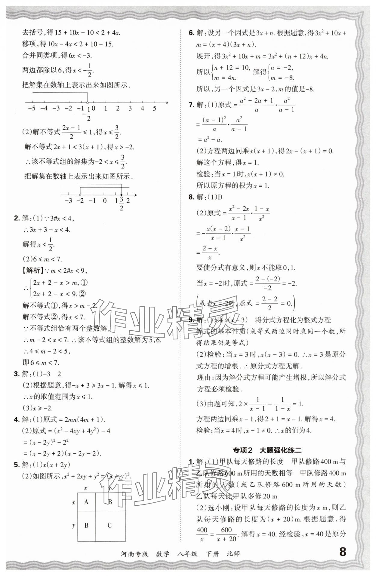 2024年王朝霞各地期末試卷精選八年級(jí)數(shù)學(xué)下冊(cè)北師大版河南專版 參考答案第8頁(yè)