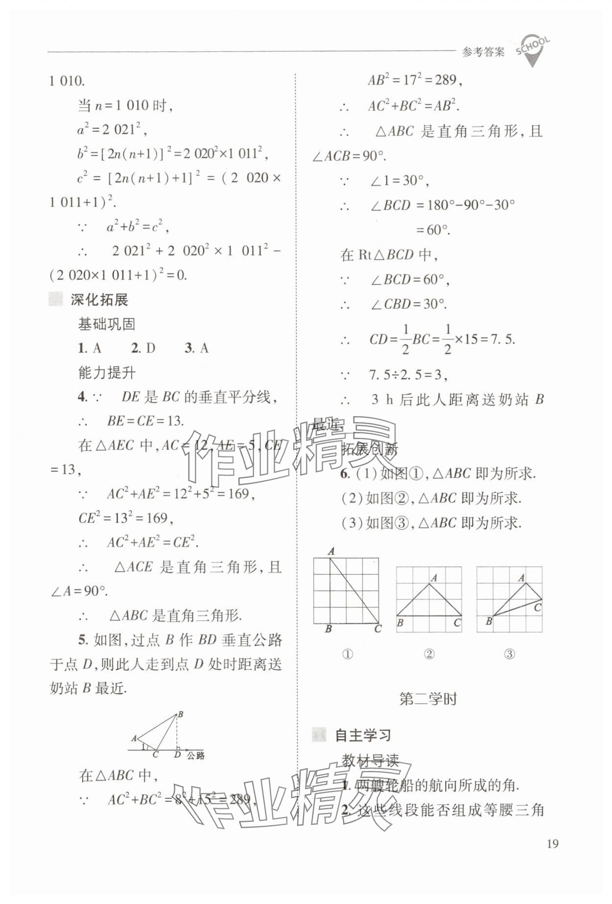 2025年新課程問題解決導學方案八年級數學下冊人教版 參考答案第19頁