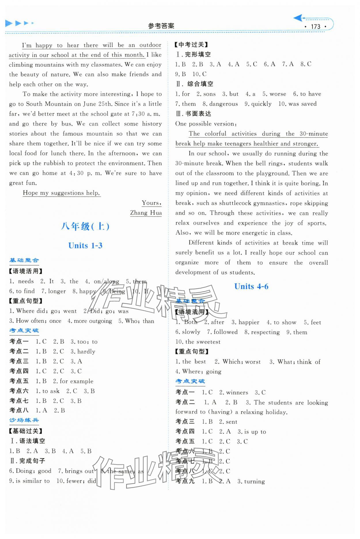 2024年湘教考苑中考總復(fù)習(xí)英語(yǔ)衡陽(yáng)版 第3頁(yè)