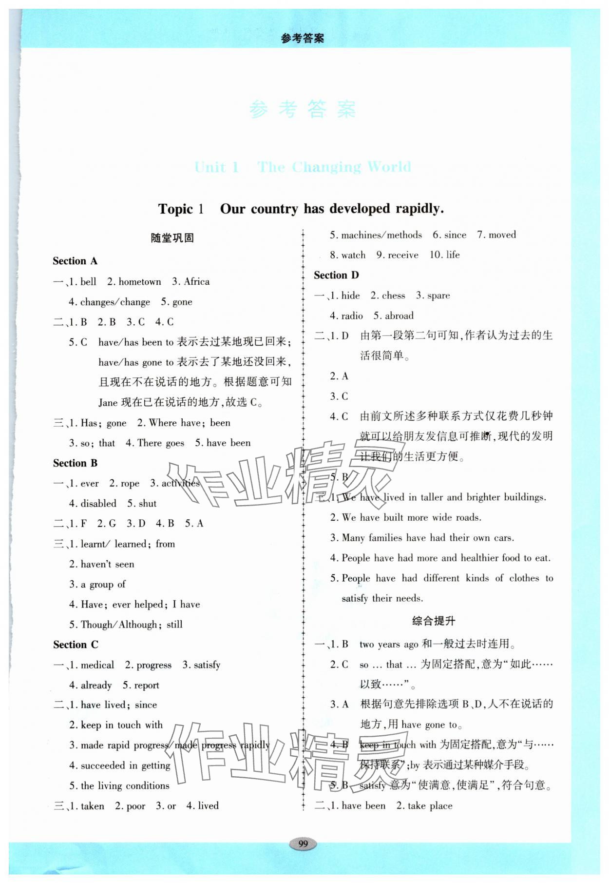 2023年仁愛英語同步練習冊九年級上冊仁愛版廣東專版 第1頁