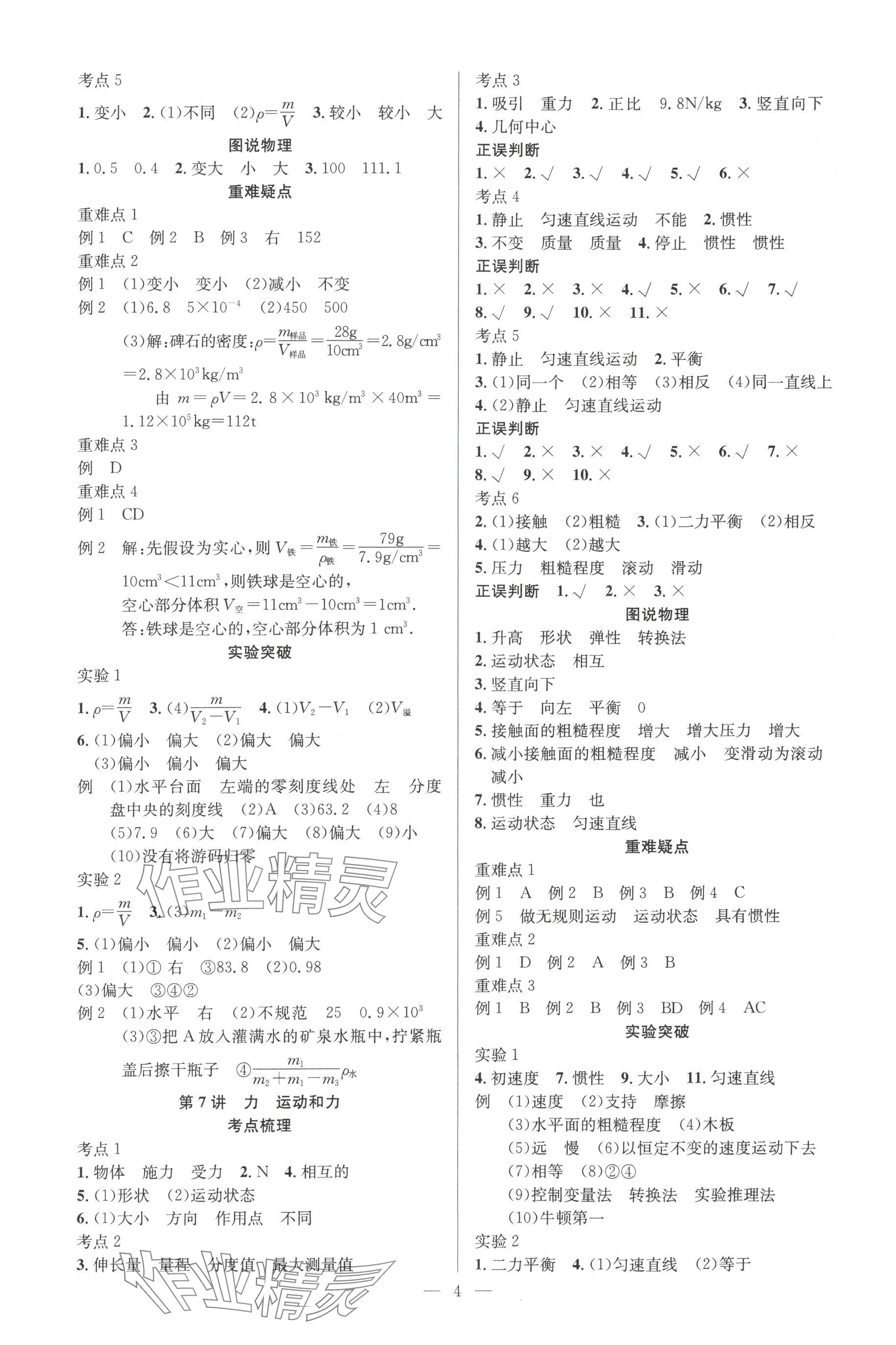2025年贏定中考講練通物理江西專版 參考答案第4頁