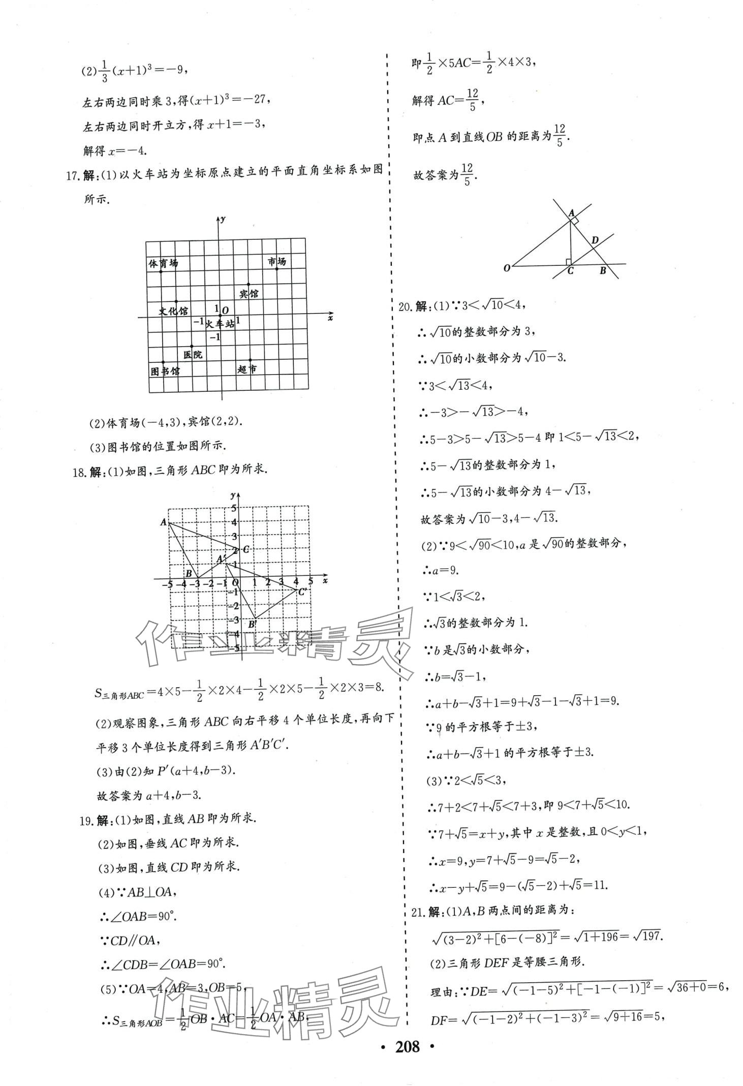 2024年初中知識(shí)與能力測(cè)試卷七年級(jí)數(shù)學(xué)下冊(cè)人教版 第5頁(yè)