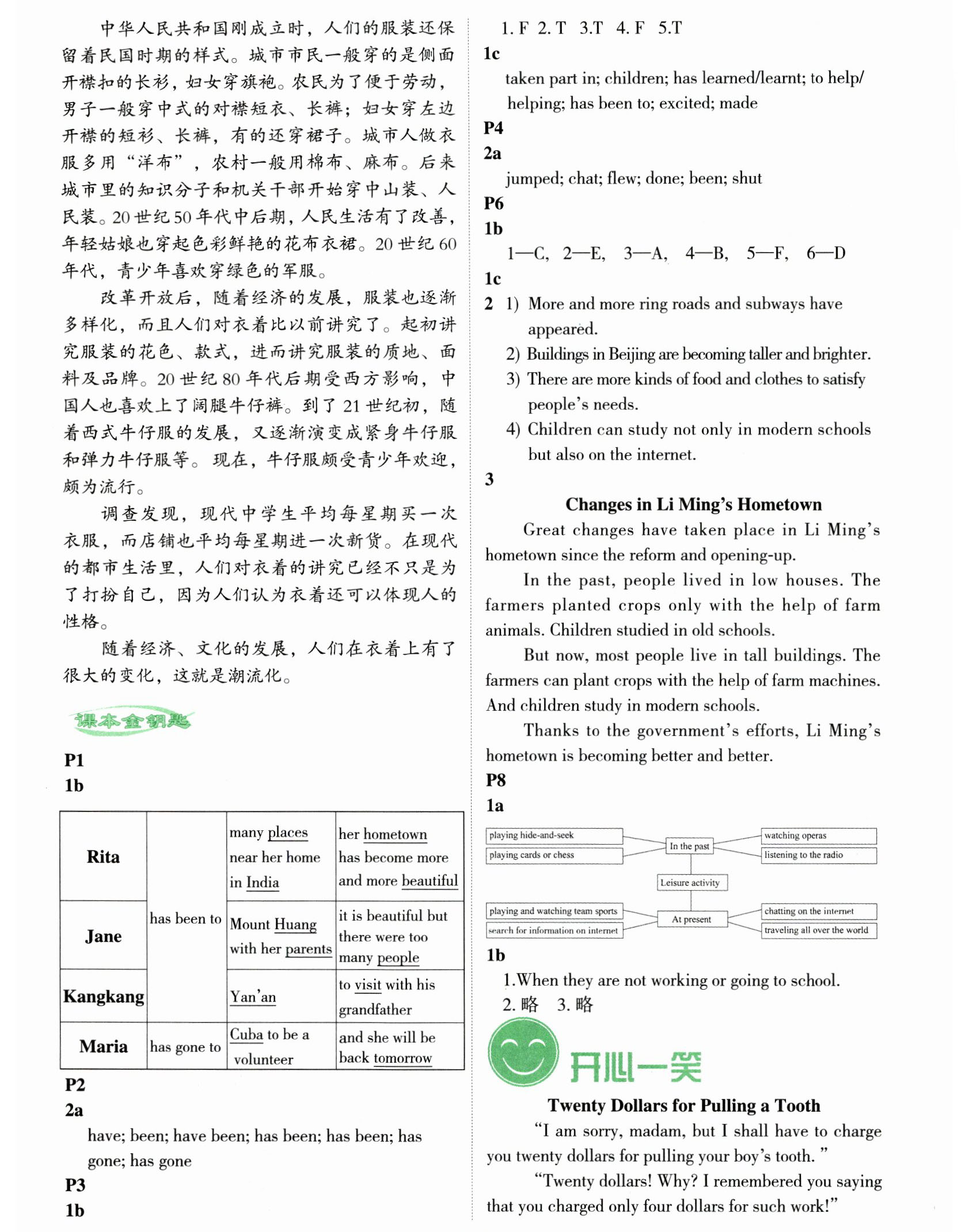 2024年教材課本九年級英語上冊仁愛版 參考答案第1頁