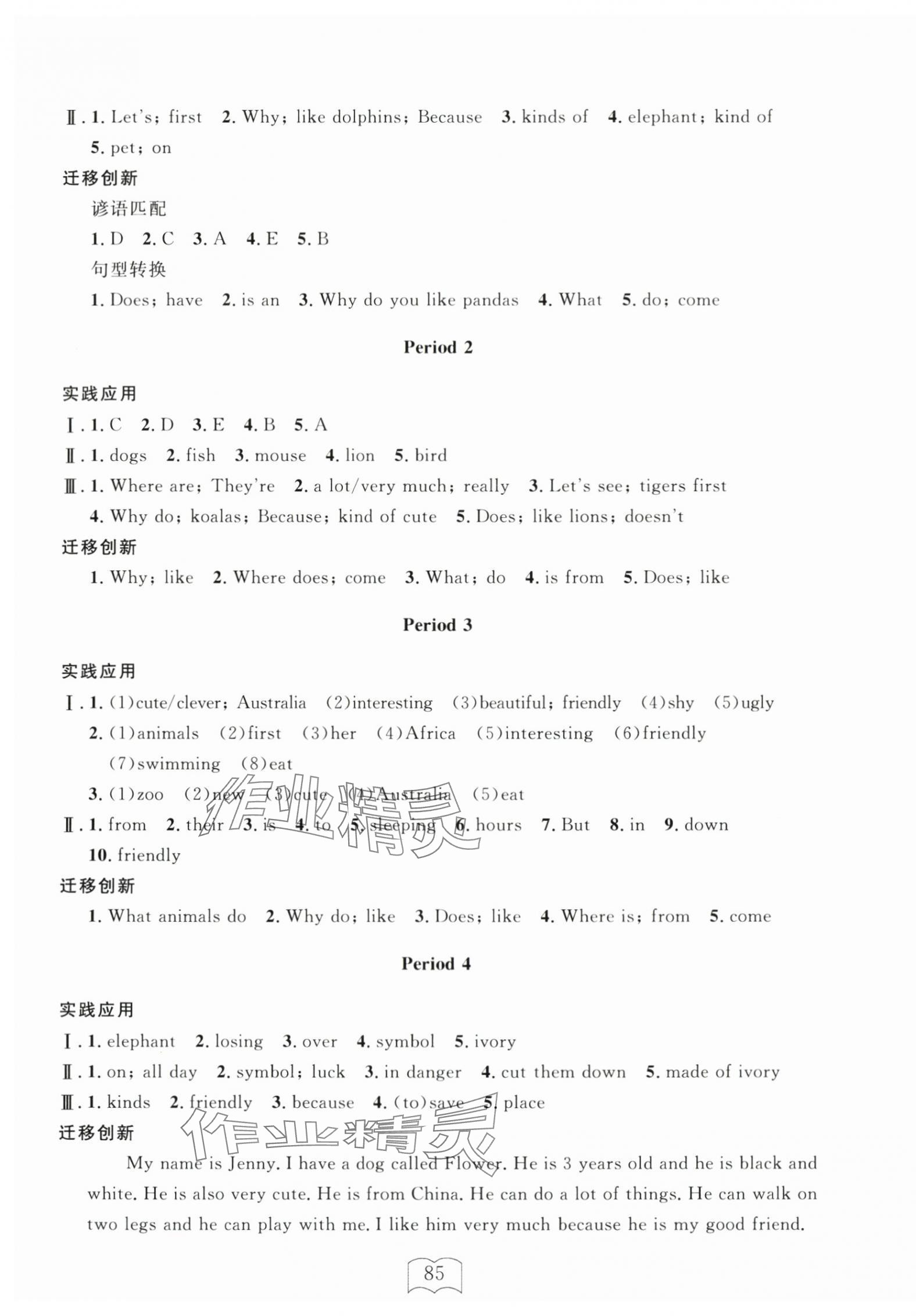 2024年全程助學(xué)與學(xué)習(xí)評估七年級英語下冊人教版 第7頁