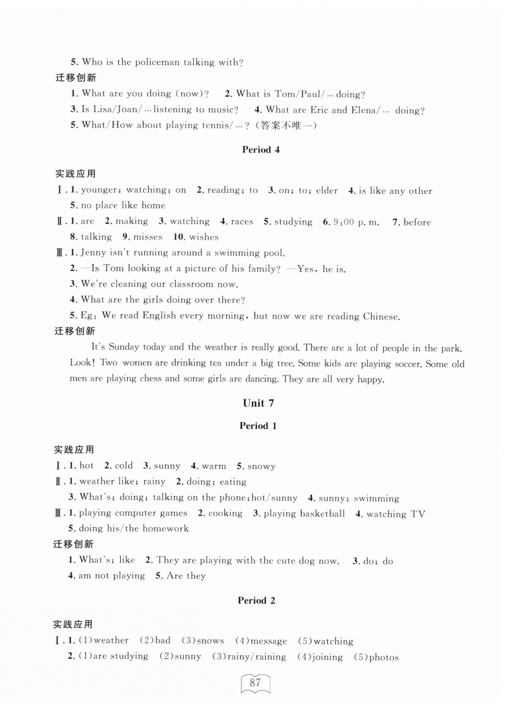 2024年全程助學與學習評估七年級英語下冊人教版 第9頁