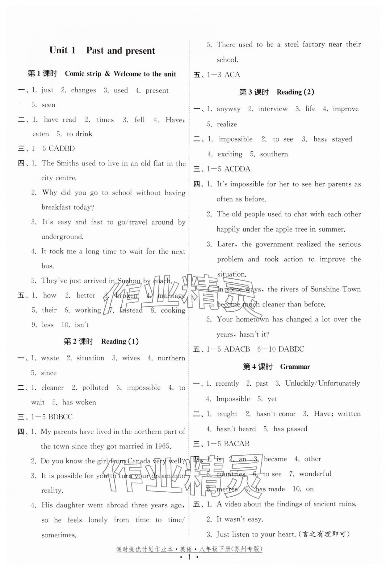 2024年課時(shí)提優(yōu)計(jì)劃作業(yè)本八年級(jí)英語(yǔ)下冊(cè)譯林版蘇州專版 第1頁(yè)