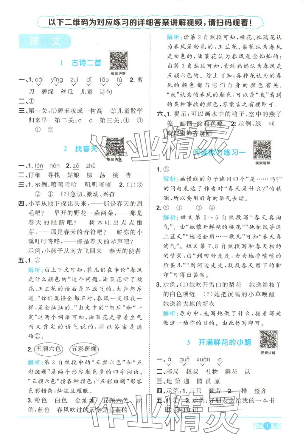 2025年陽光同學課時優化作業二年級語文下冊人教版湖南專版 第1頁