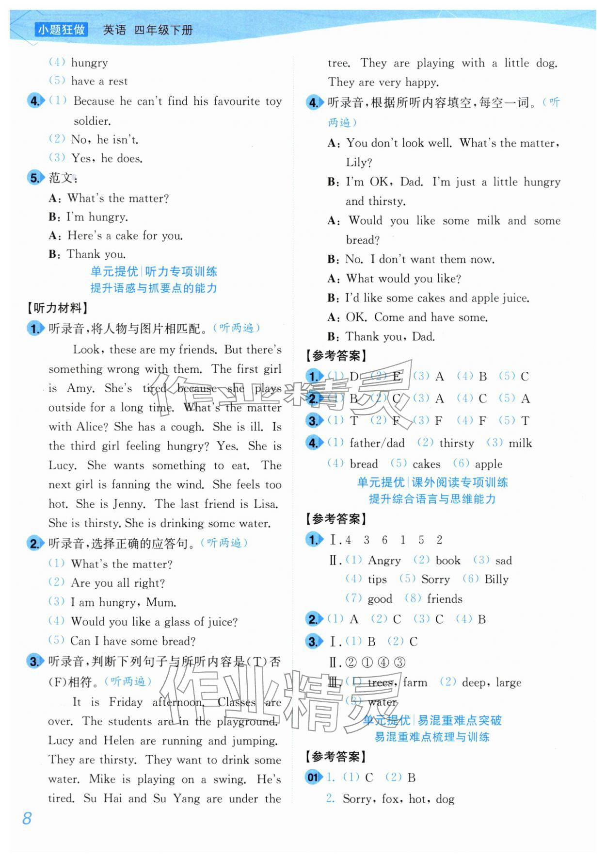 2026年小题狂做培优作业本四年级英语下册译林版&nbsp;参考答案第8页