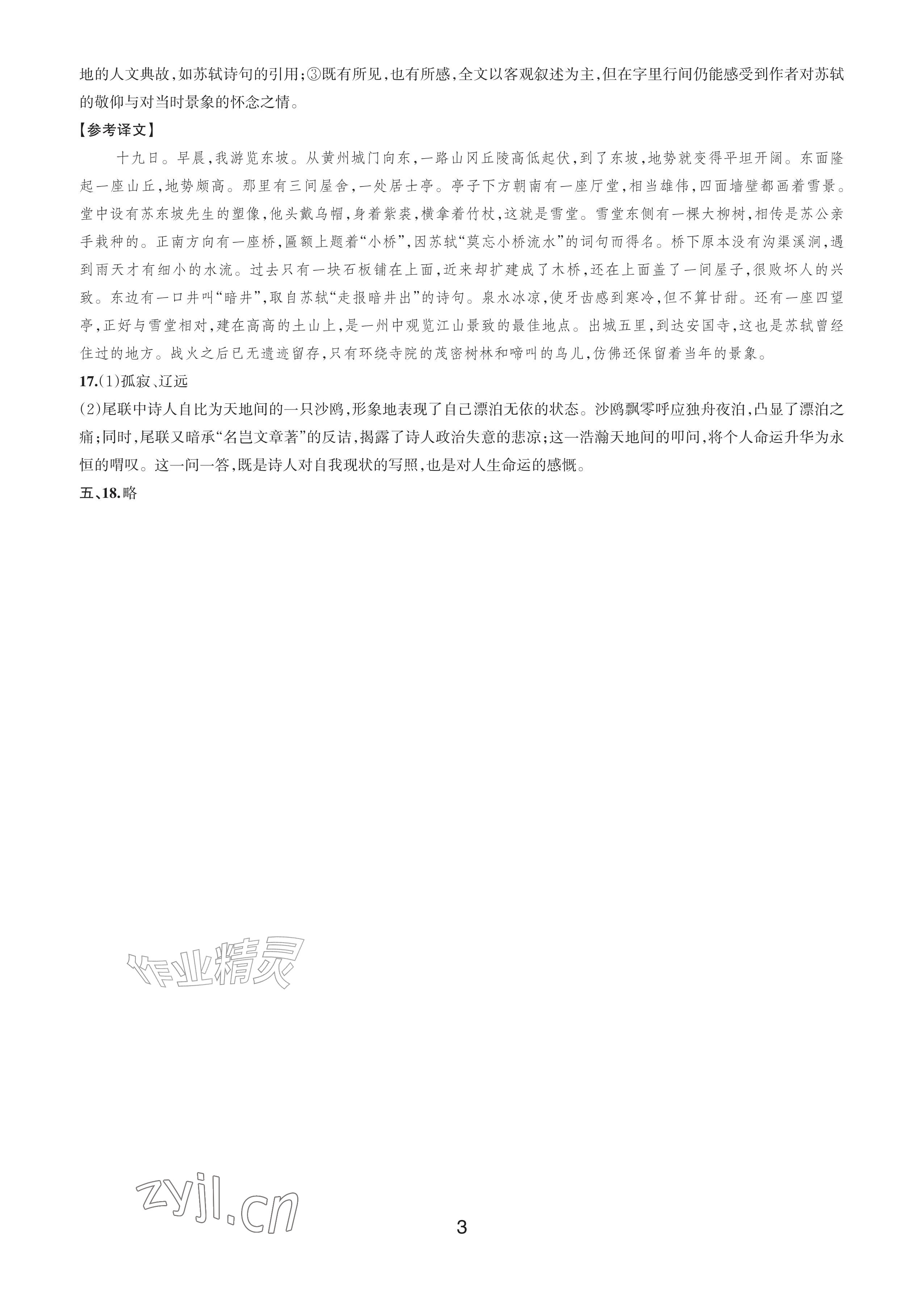 2026年各地期末名卷精选八年级语文下册人教版&nbsp;参考答案第2页