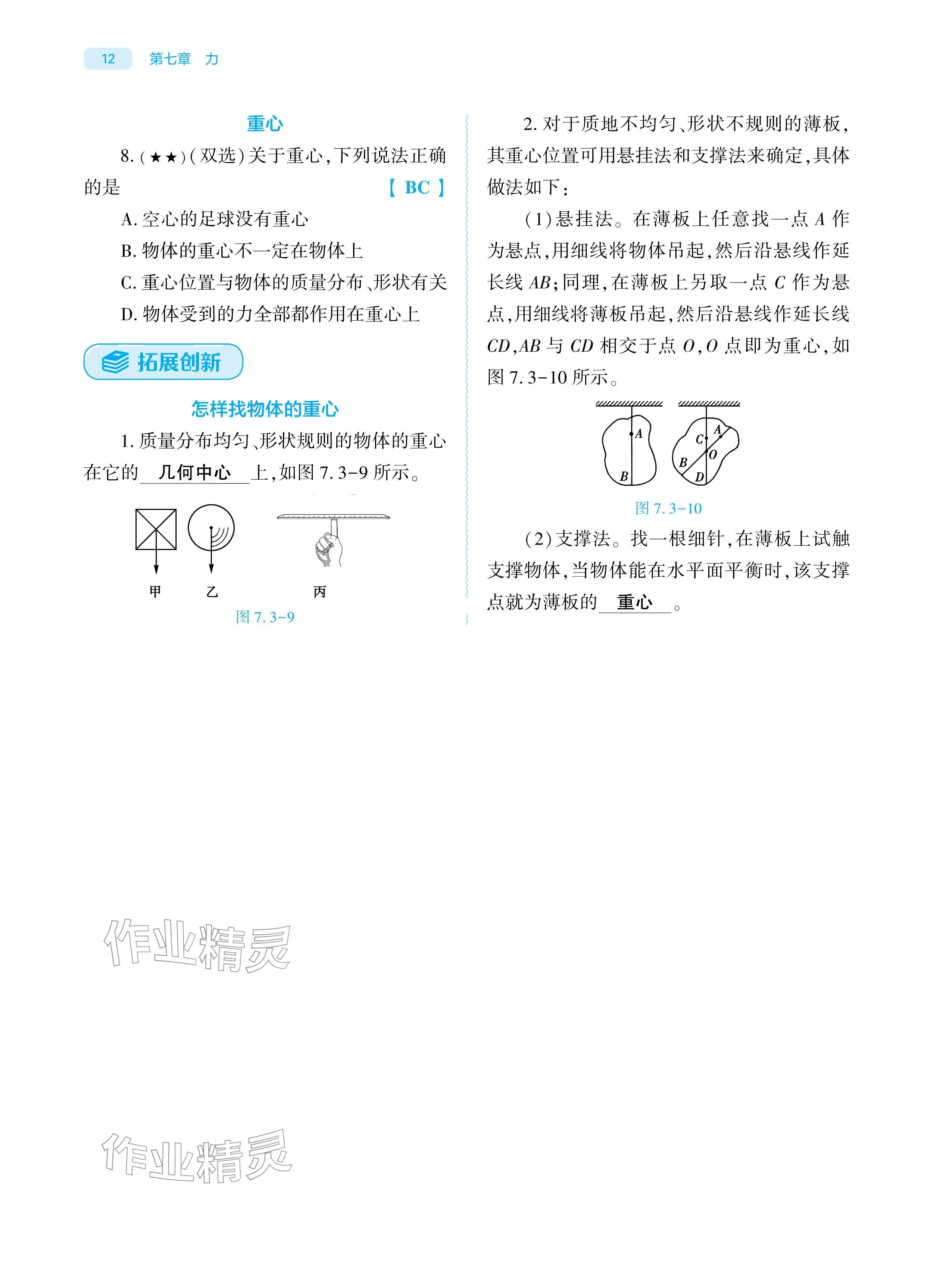 2026年基础训练大象出版社八年级物理下册人教版&nbsp;参考答案第11页