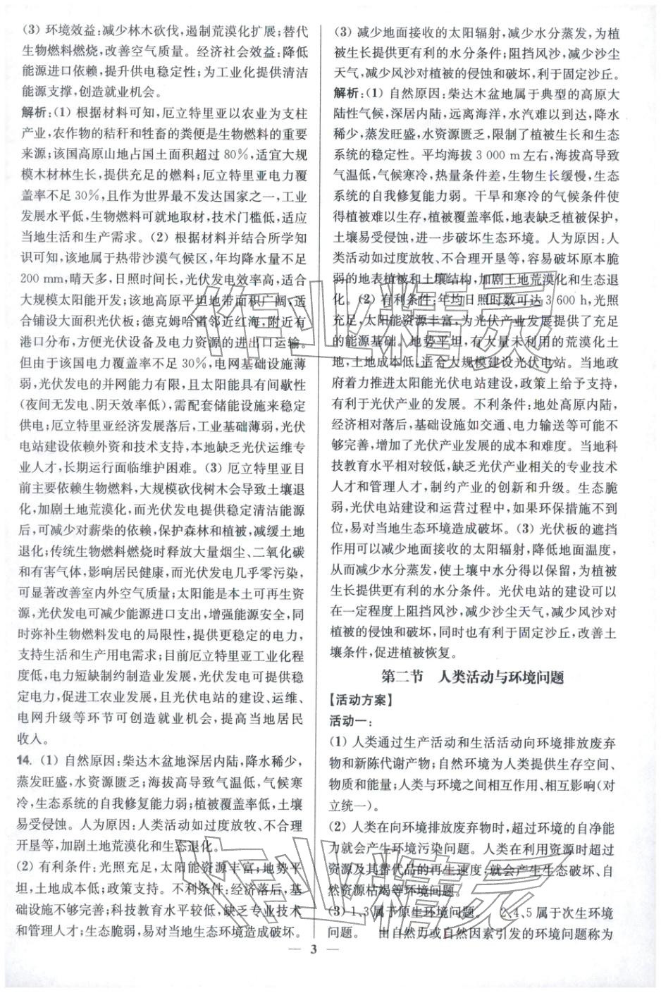 2025年活动单导学课程高中地理选择性必修第三册湘教版&nbsp;第3页