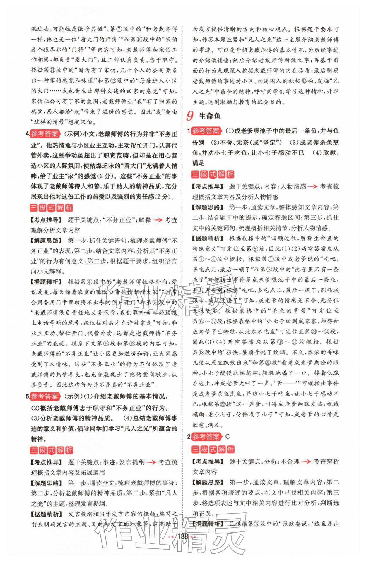 2026年一本初中语文阅读训练五合一中考 第10页