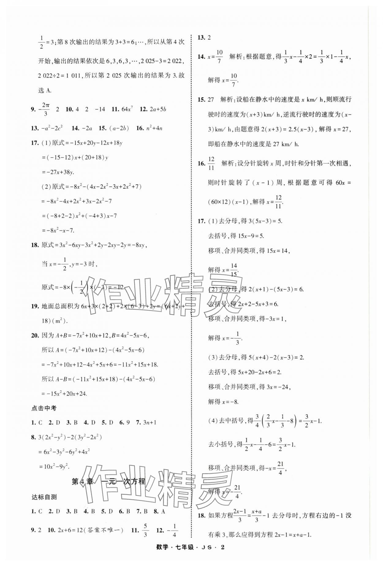 2025年经纶学典寒假总动员七年级数学苏科版 第4页