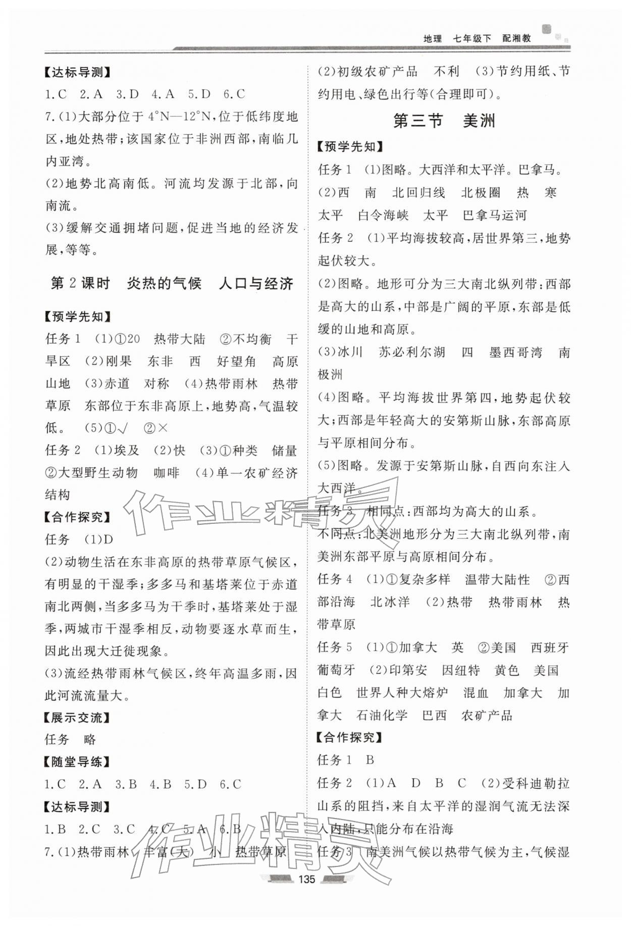 2026年同步练习册湖南少年儿童出版社七年级地理下册湘教版&nbsp;第3页