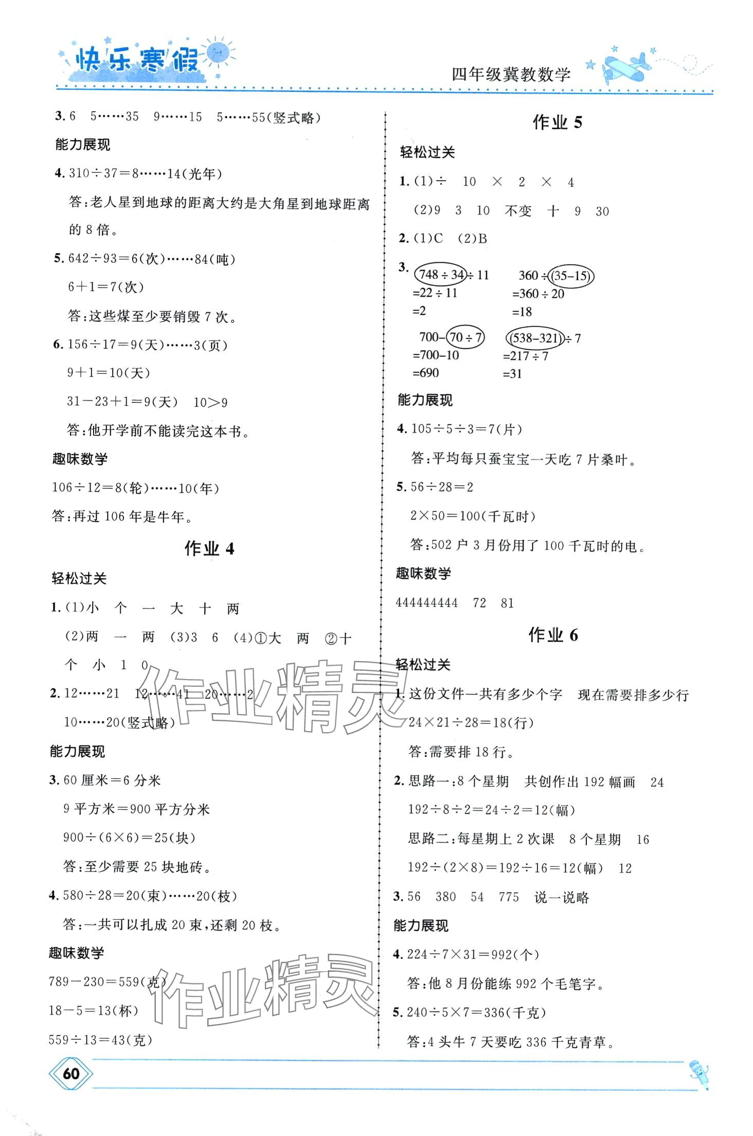 2024年贏在起跑線快樂寒假河北少年兒童出版社四年級數(shù)學冀教版 第2頁