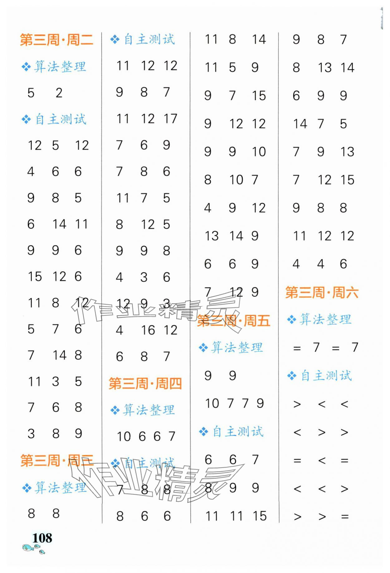 2024年小學(xué)學(xué)霸天天計算一年級數(shù)學(xué)下冊人教版廣東專版&nbsp;第4頁